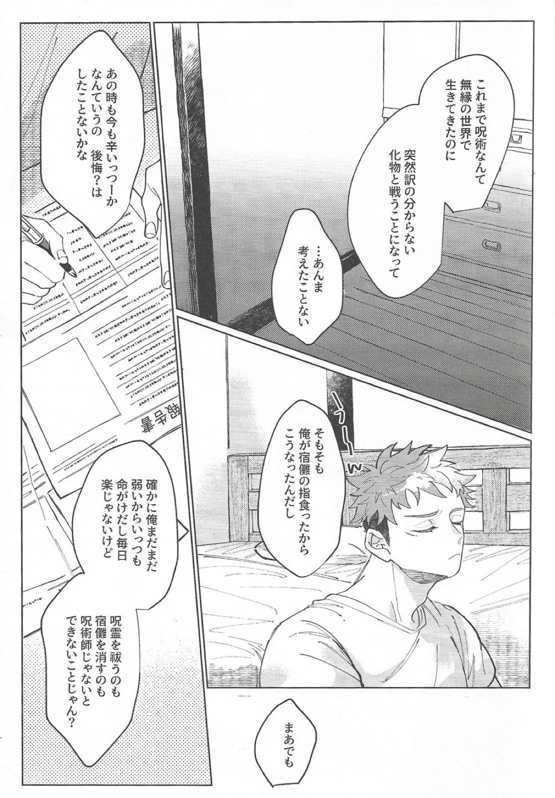 楽園の庭 47ページ