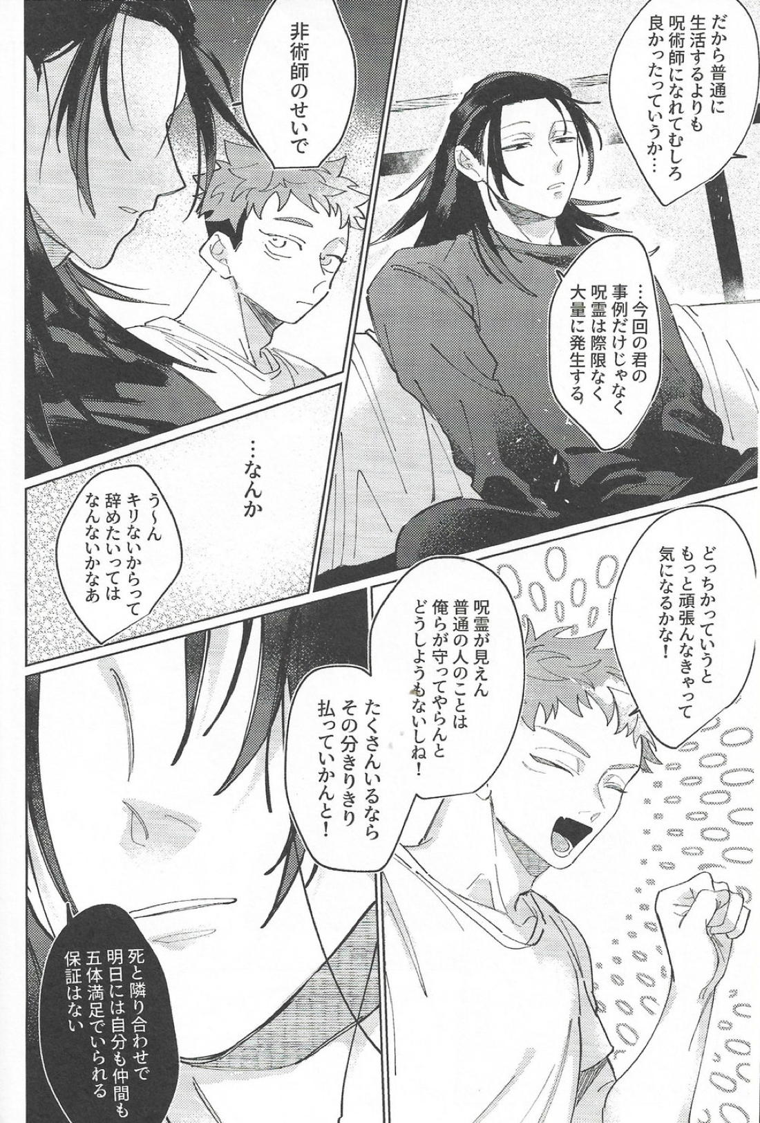 楽園の庭 48ページ