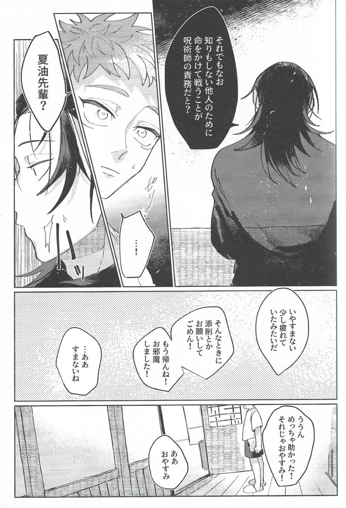 楽園の庭 49ページ