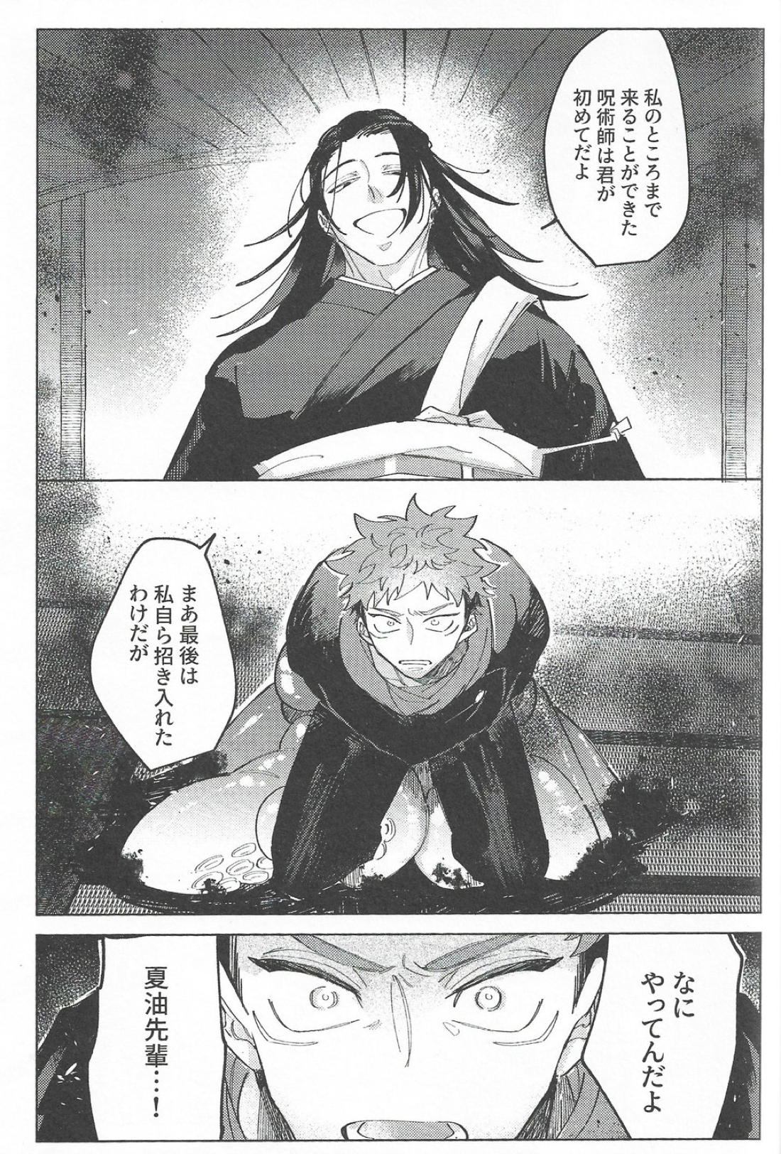 楽園の庭 53ページ