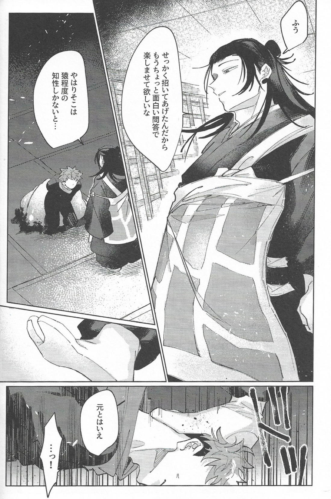 楽園の庭 54ページ