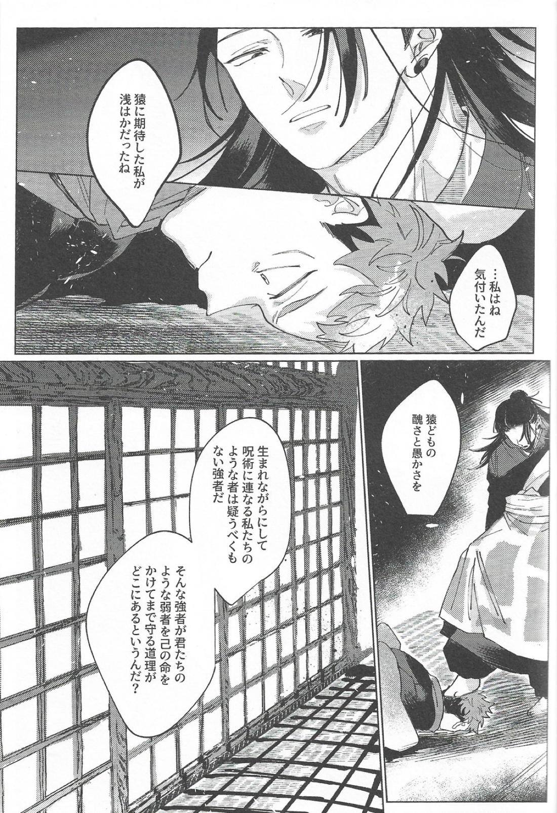 楽園の庭 55ページ