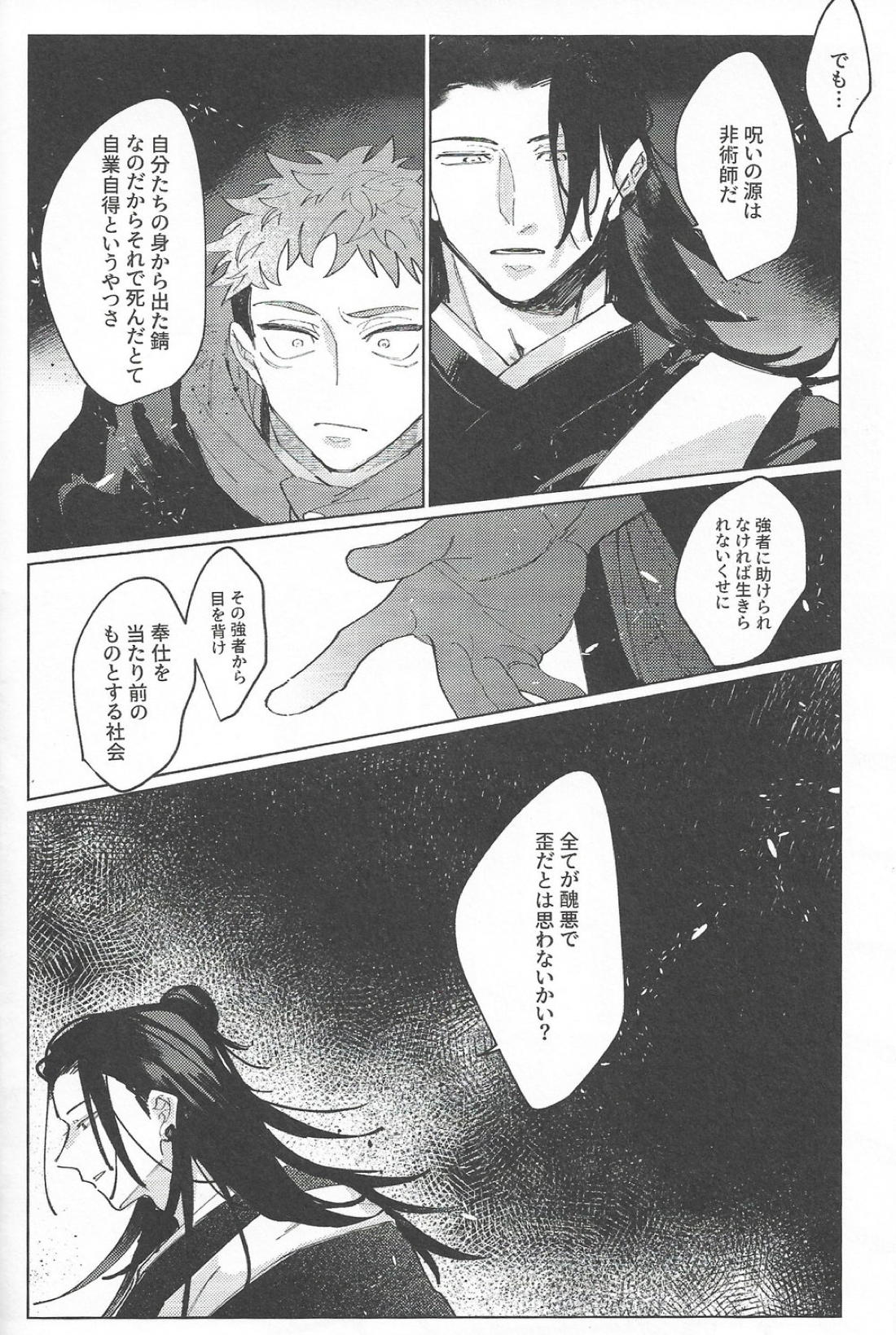 楽園の庭 56ページ