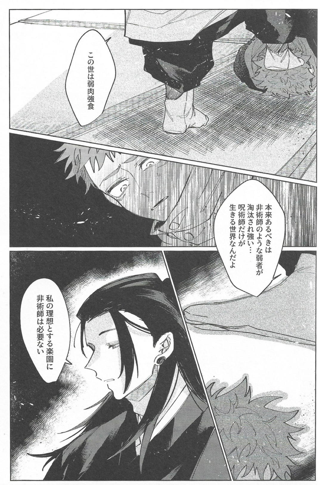 楽園の庭 57ページ