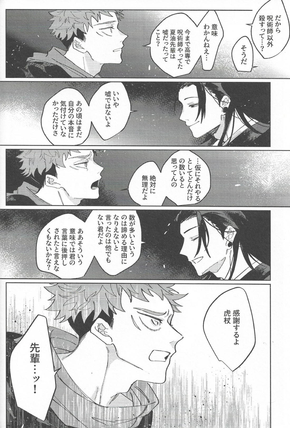 楽園の庭 58ページ