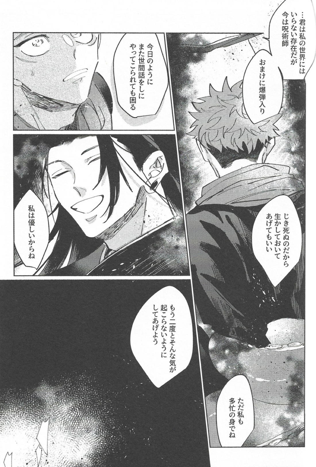 楽園の庭 59ページ