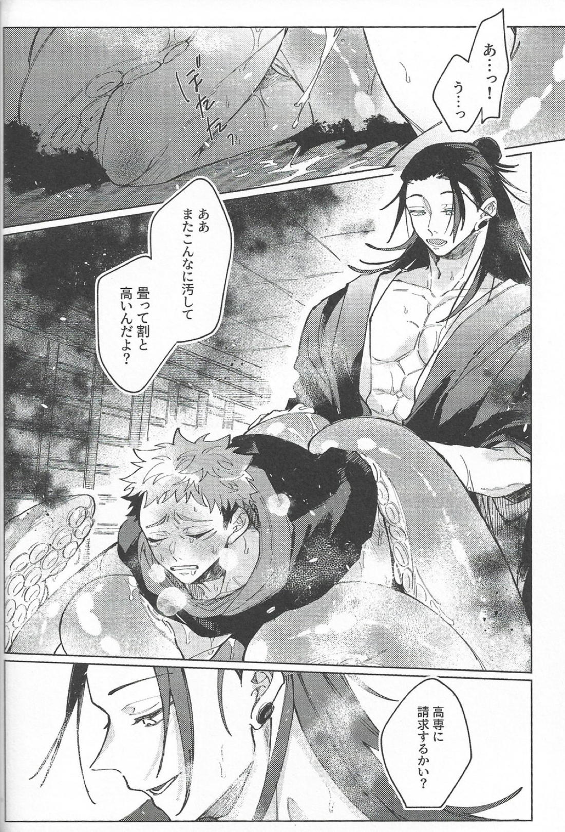 楽園の庭 60ページ