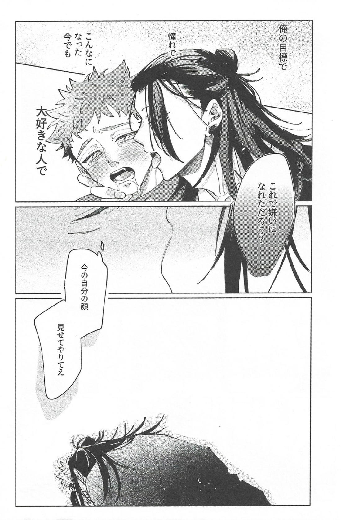 楽園の庭 65ページ