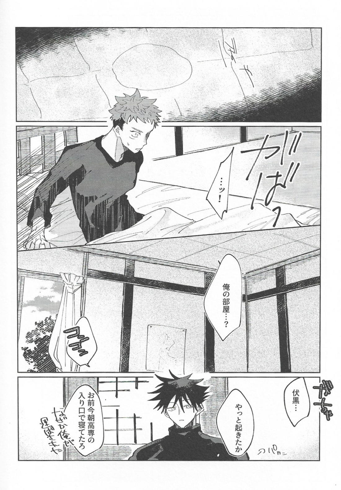 楽園の庭 66ページ