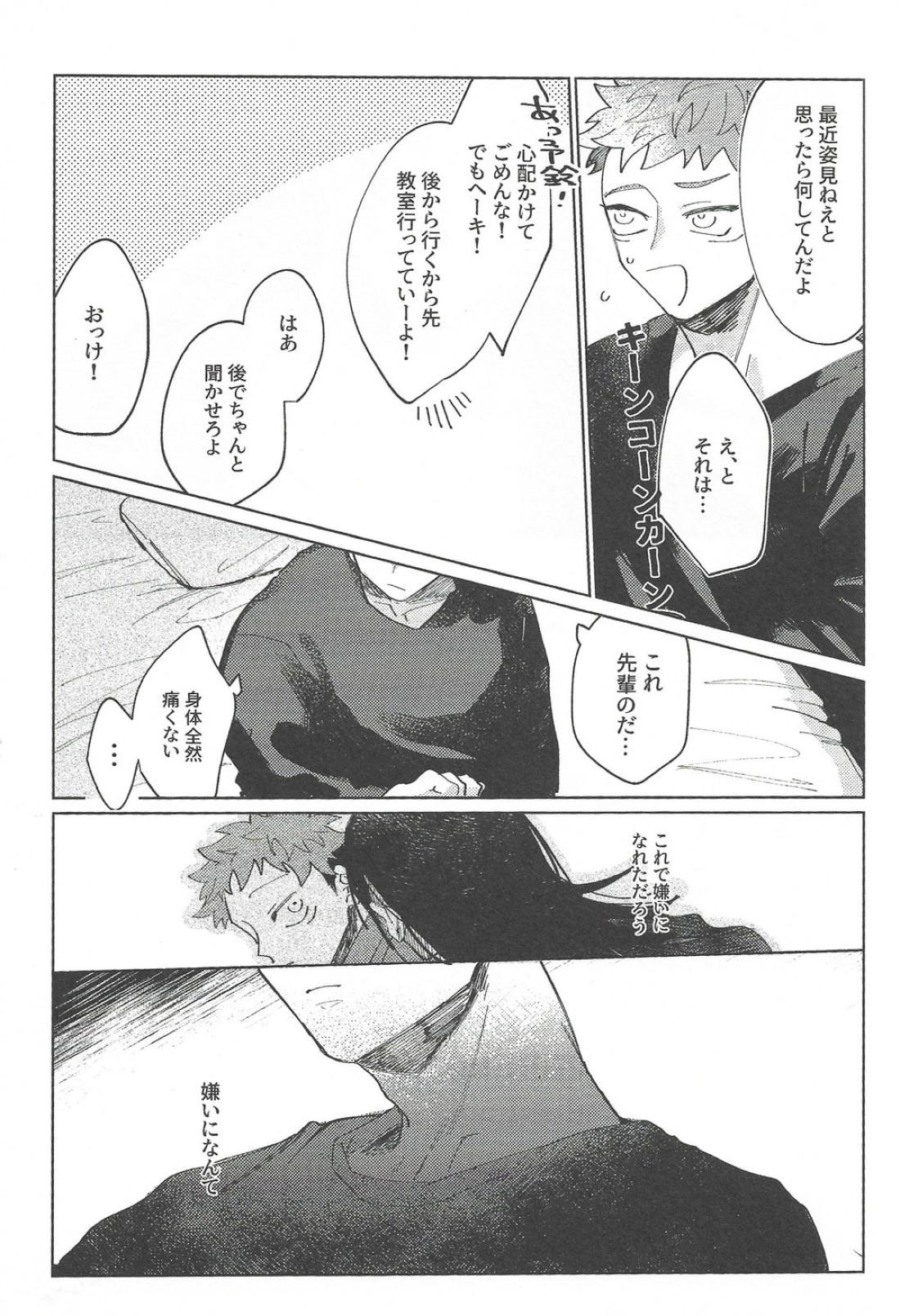 楽園の庭 67ページ