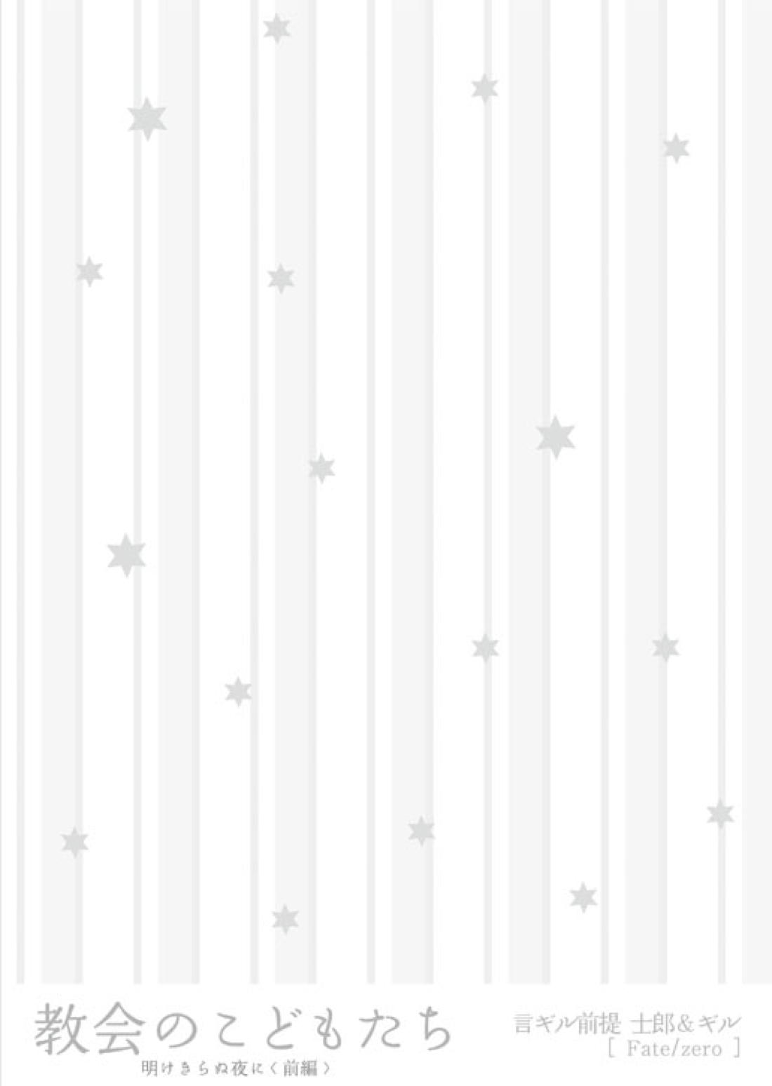 明けきらぬ夜に 前編 2ページ