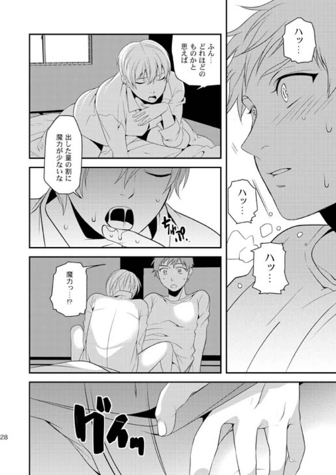 明けきらぬ夜に 前編 28ページ