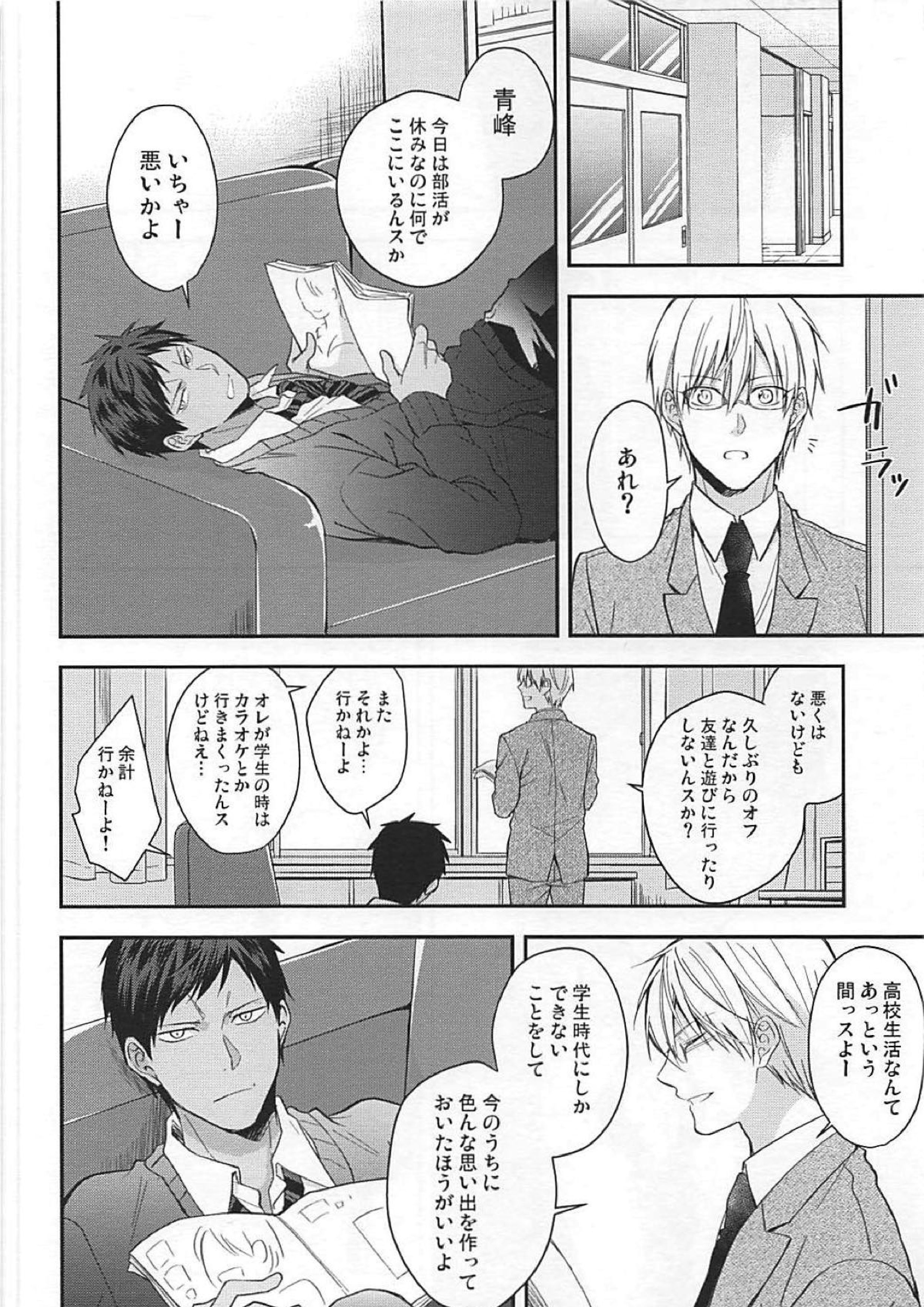 素直になれるのは 当分先 4ページ