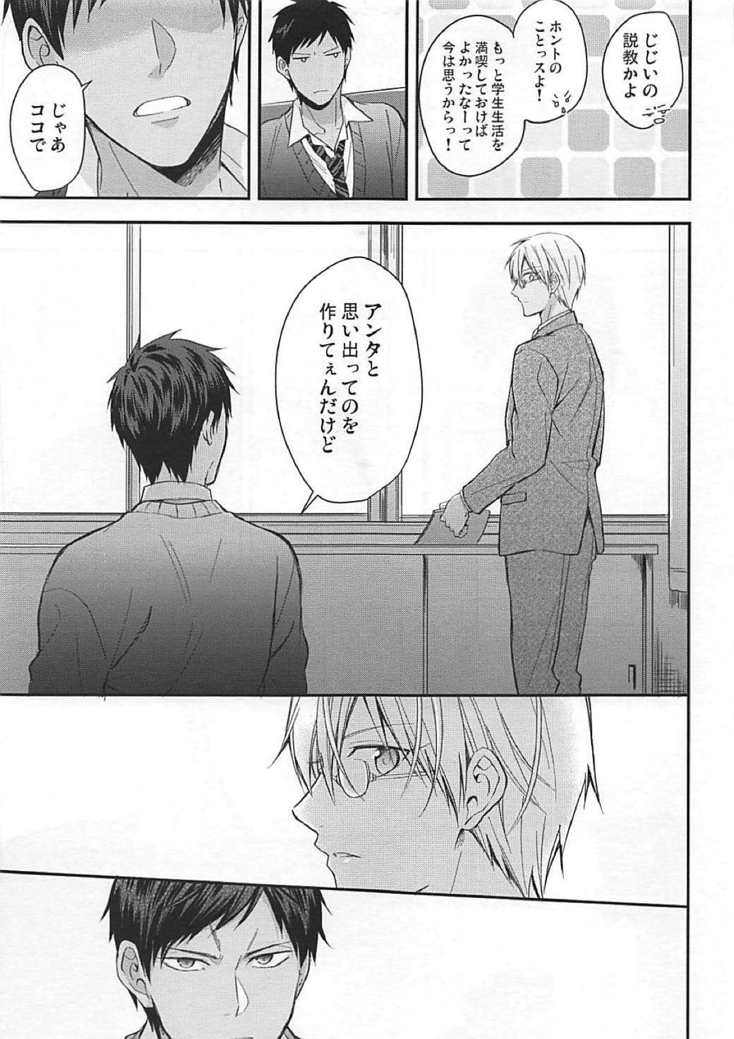 素直になれるのは 当分先 5ページ