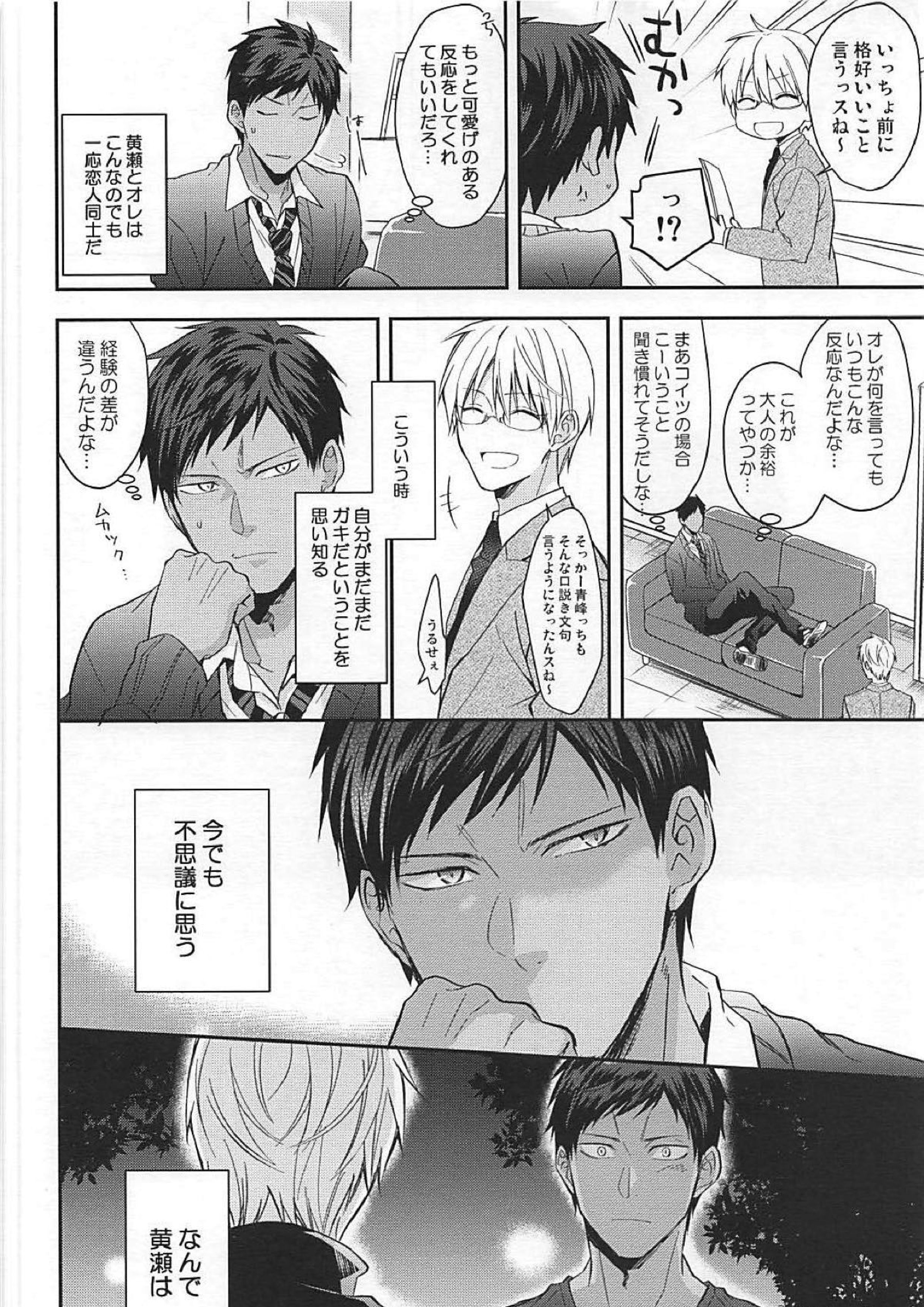 素直になれるのは 当分先 6ページ