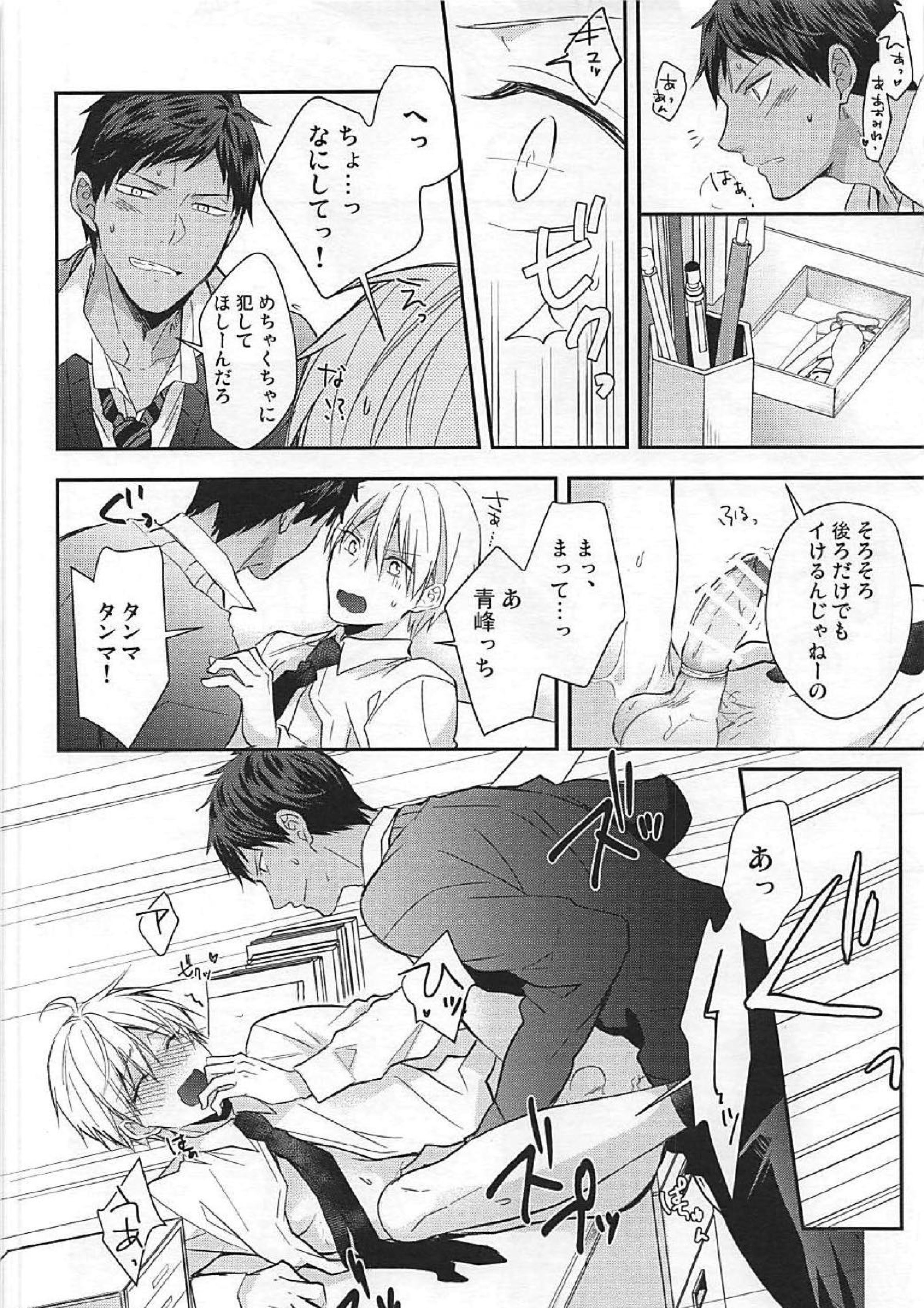 素直になれるのは 当分先 10ページ