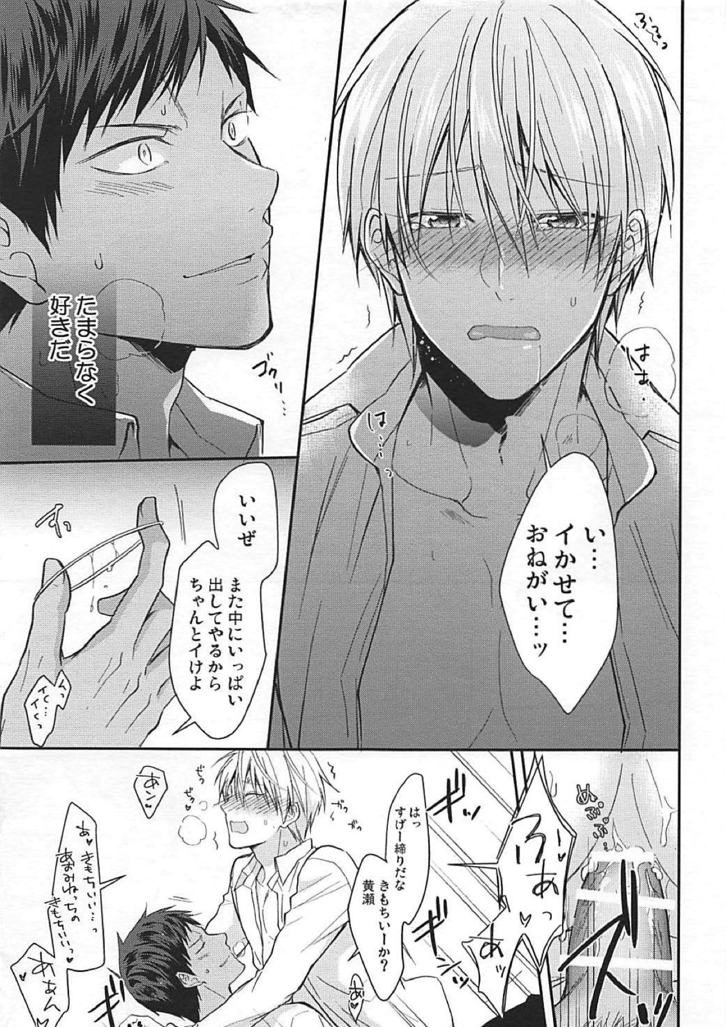 素直になれるのは 当分先 13ページ