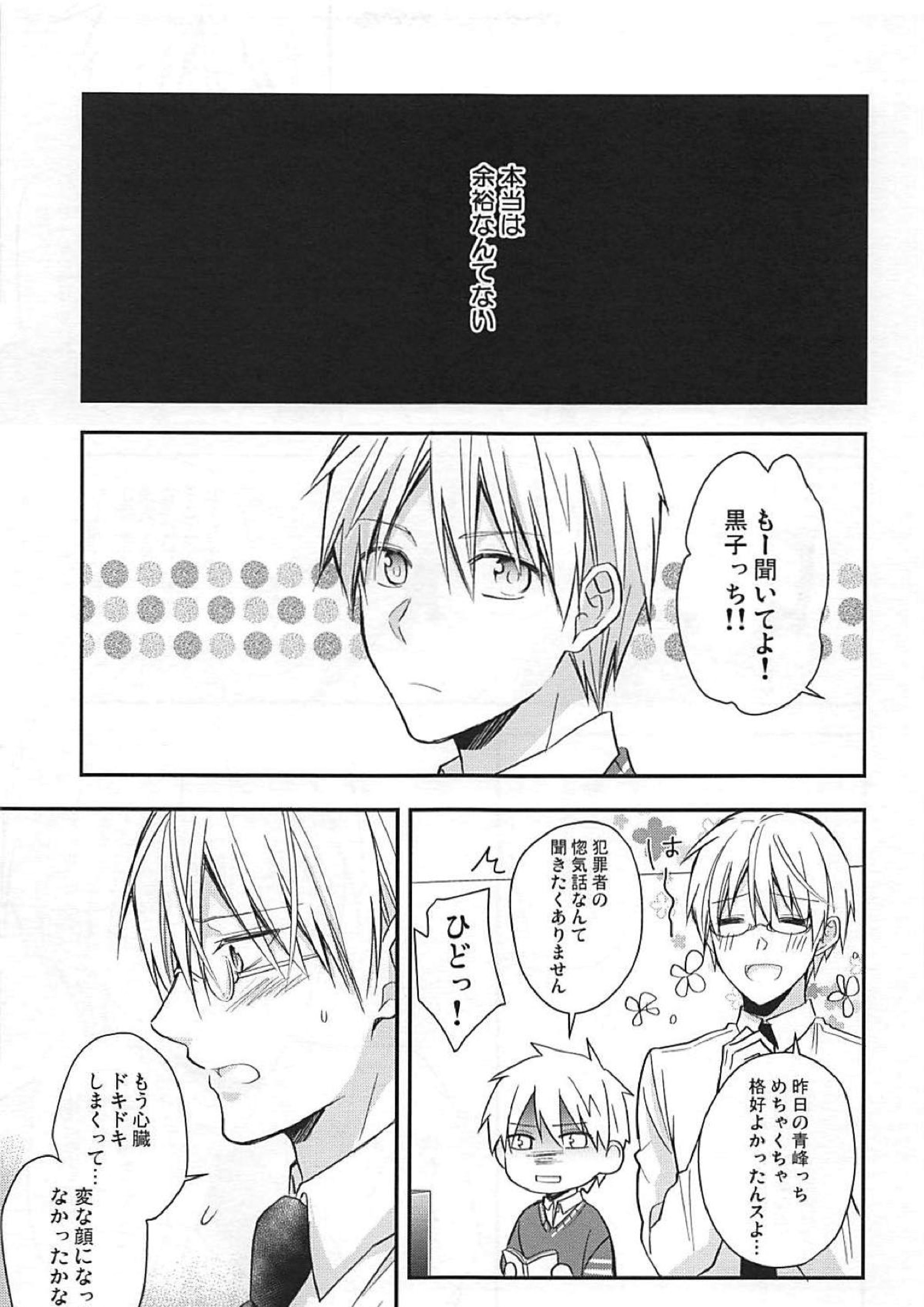 素直になれるのは 当分先 15ページ