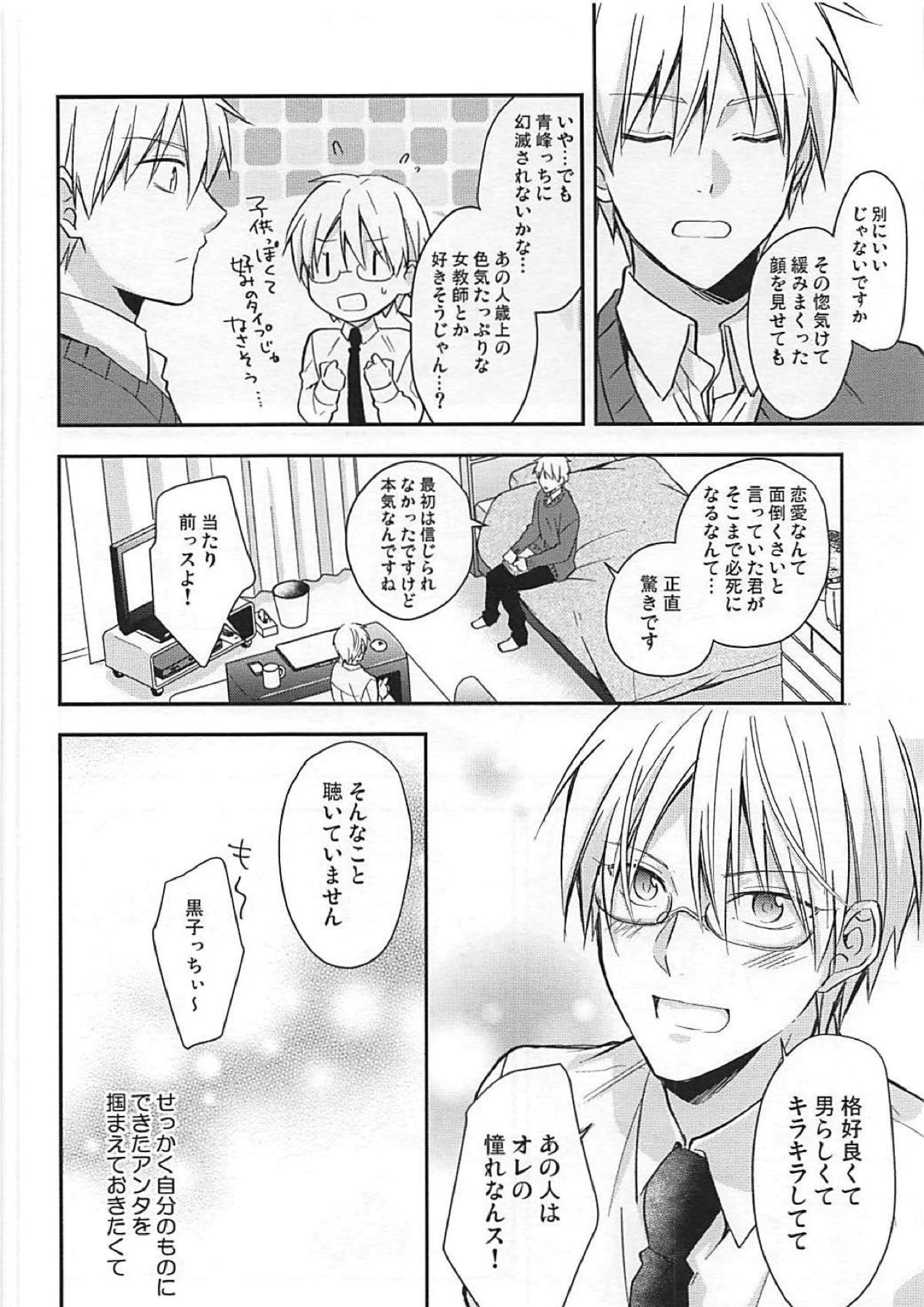 素直になれるのは 当分先 16ページ