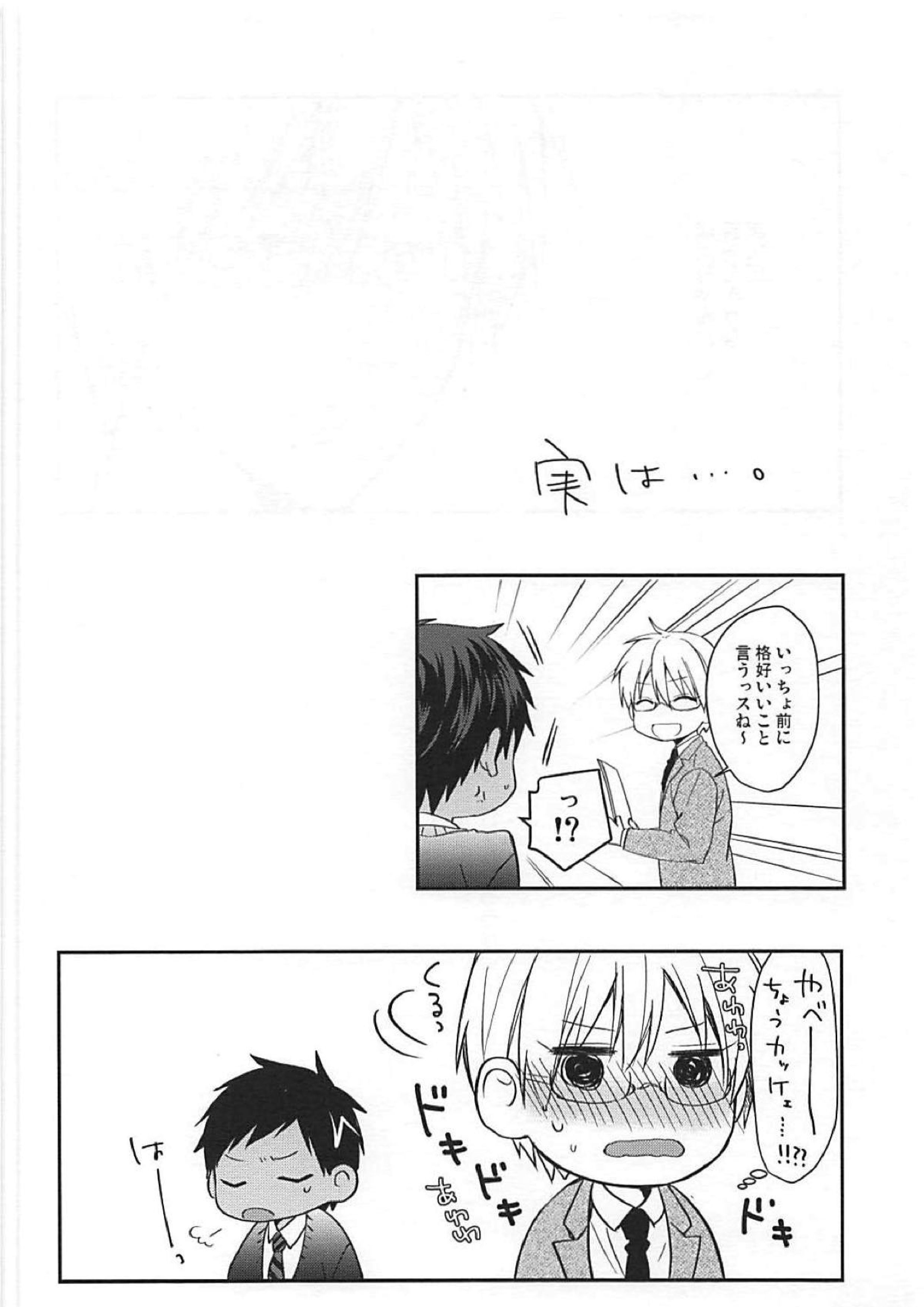 素直になれるのは 当分先 18ページ