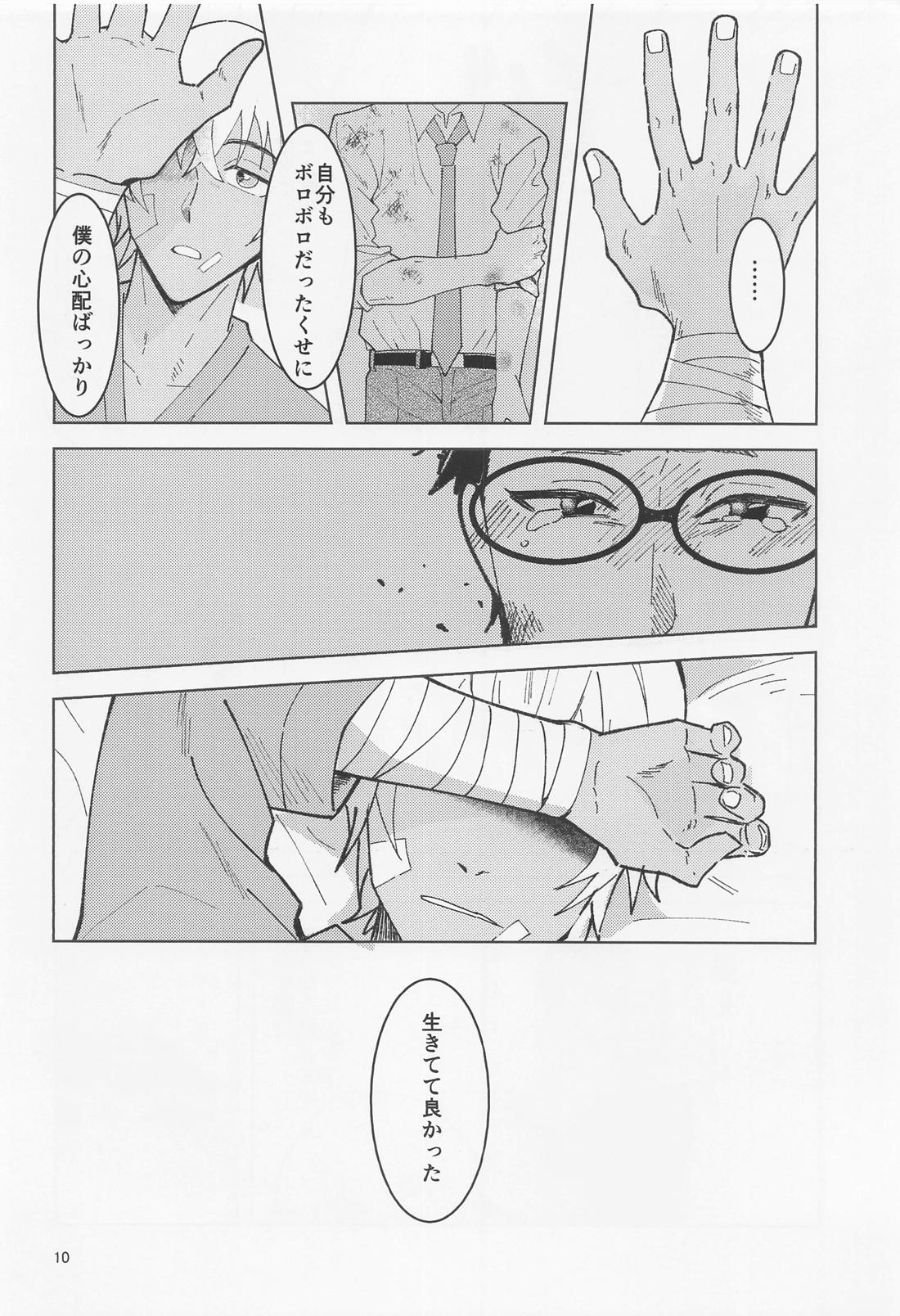 だからイエスと言ってくれ 9ページ