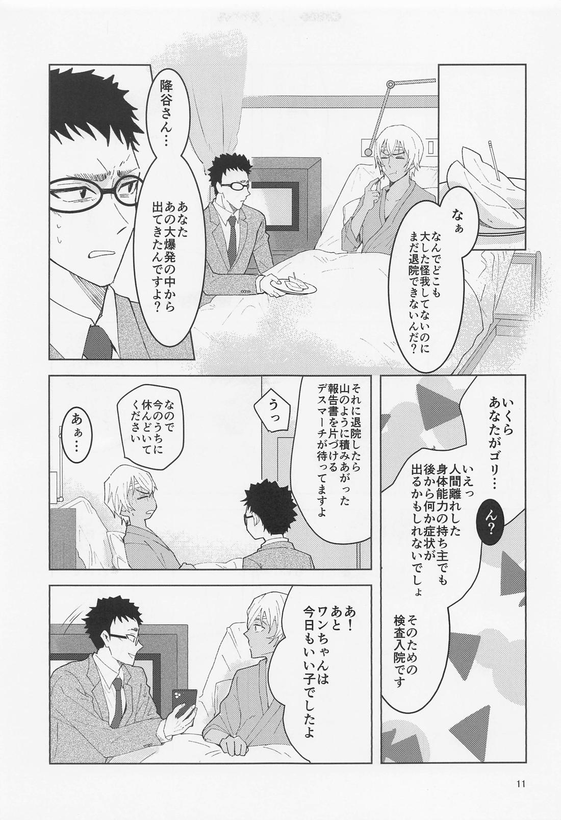 だからイエスと言ってくれ 10ページ