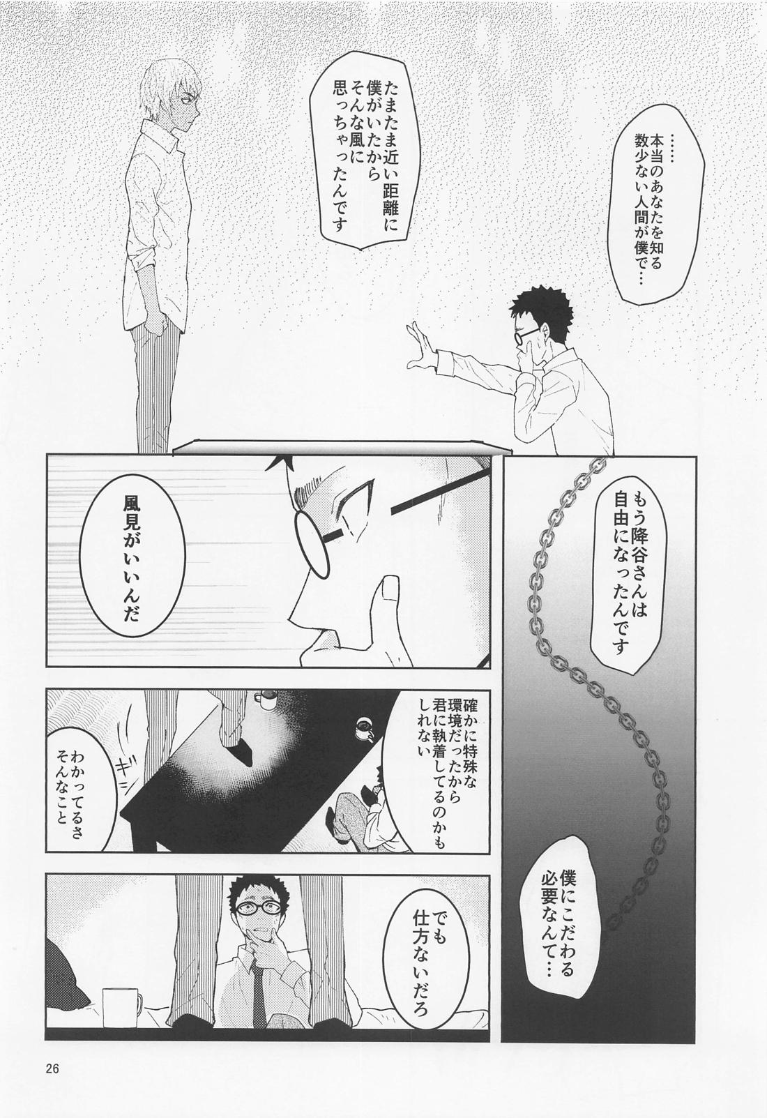 だからイエスと言ってくれ 25ページ