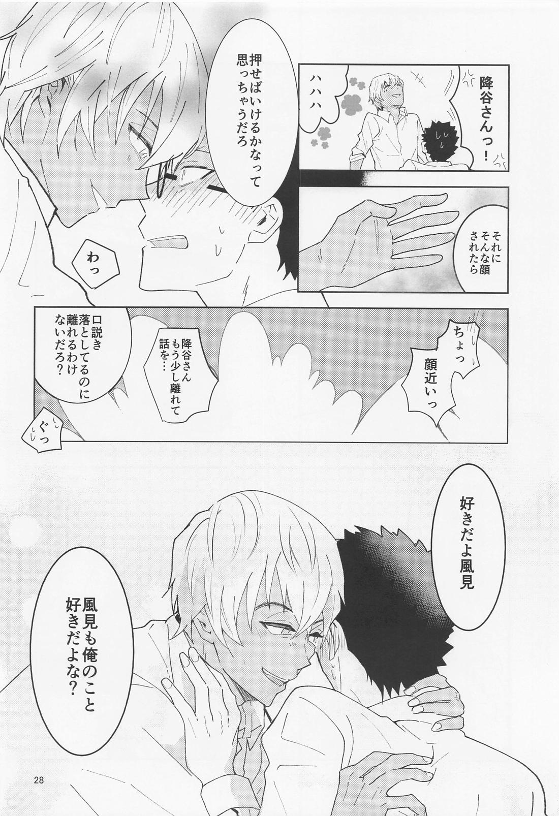 だからイエスと言ってくれ 27ページ