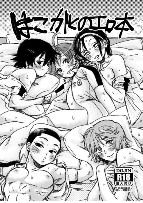 はこがくのエロ本