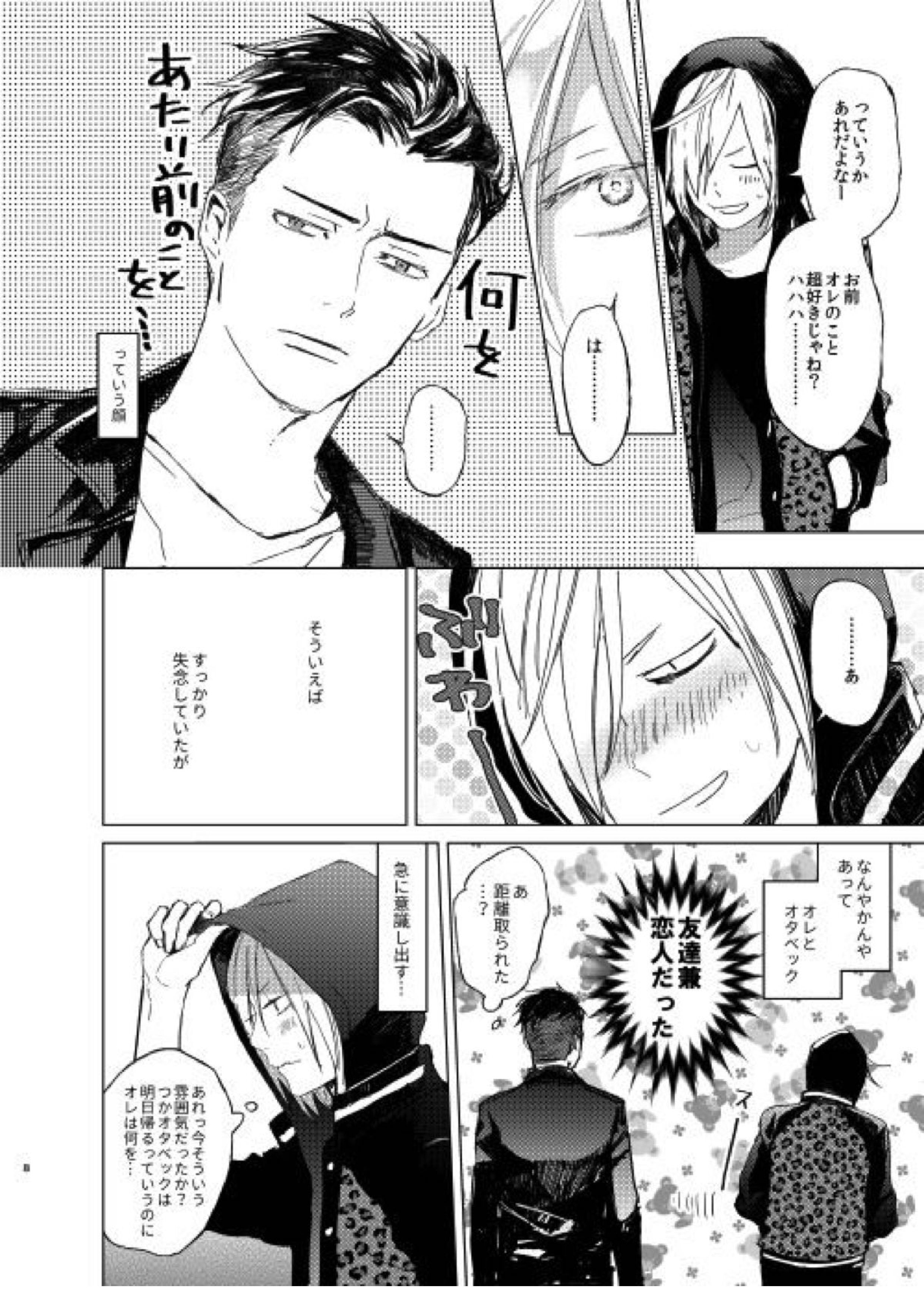 今夜は帰さない。 7ページ