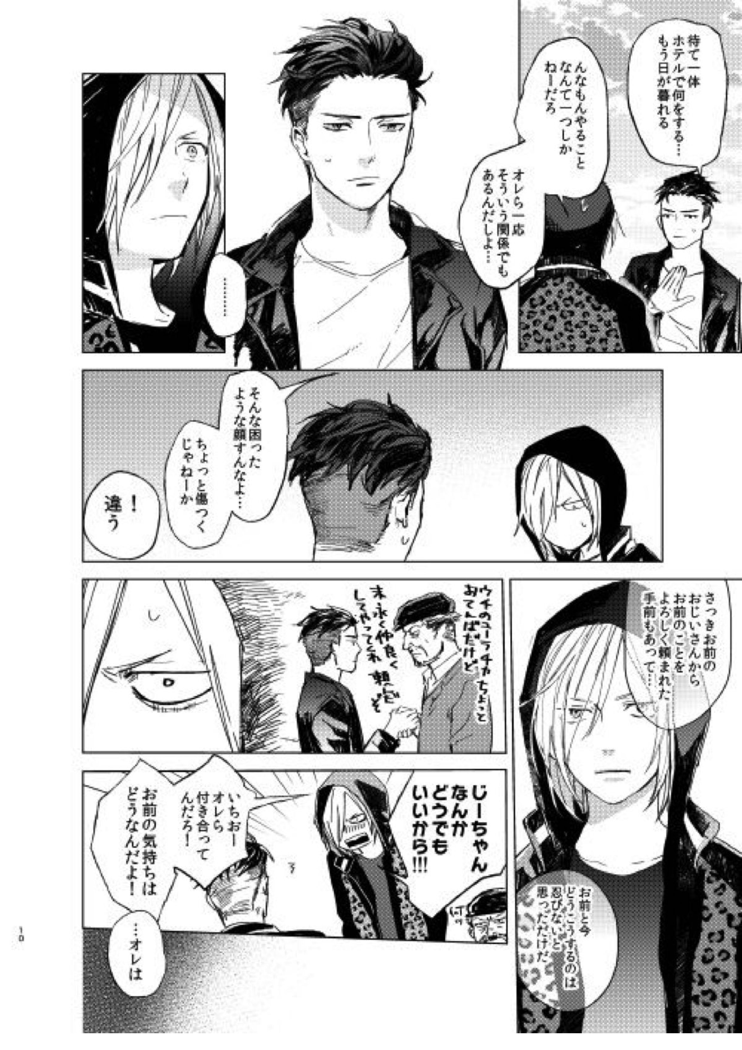 今夜は帰さない。 9ページ