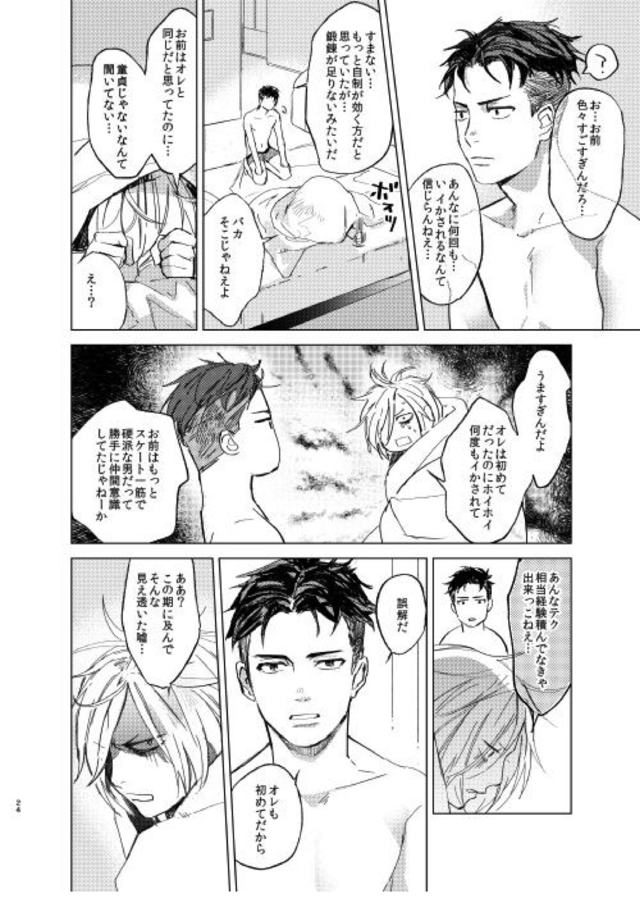 今夜は帰さない。 23ページ