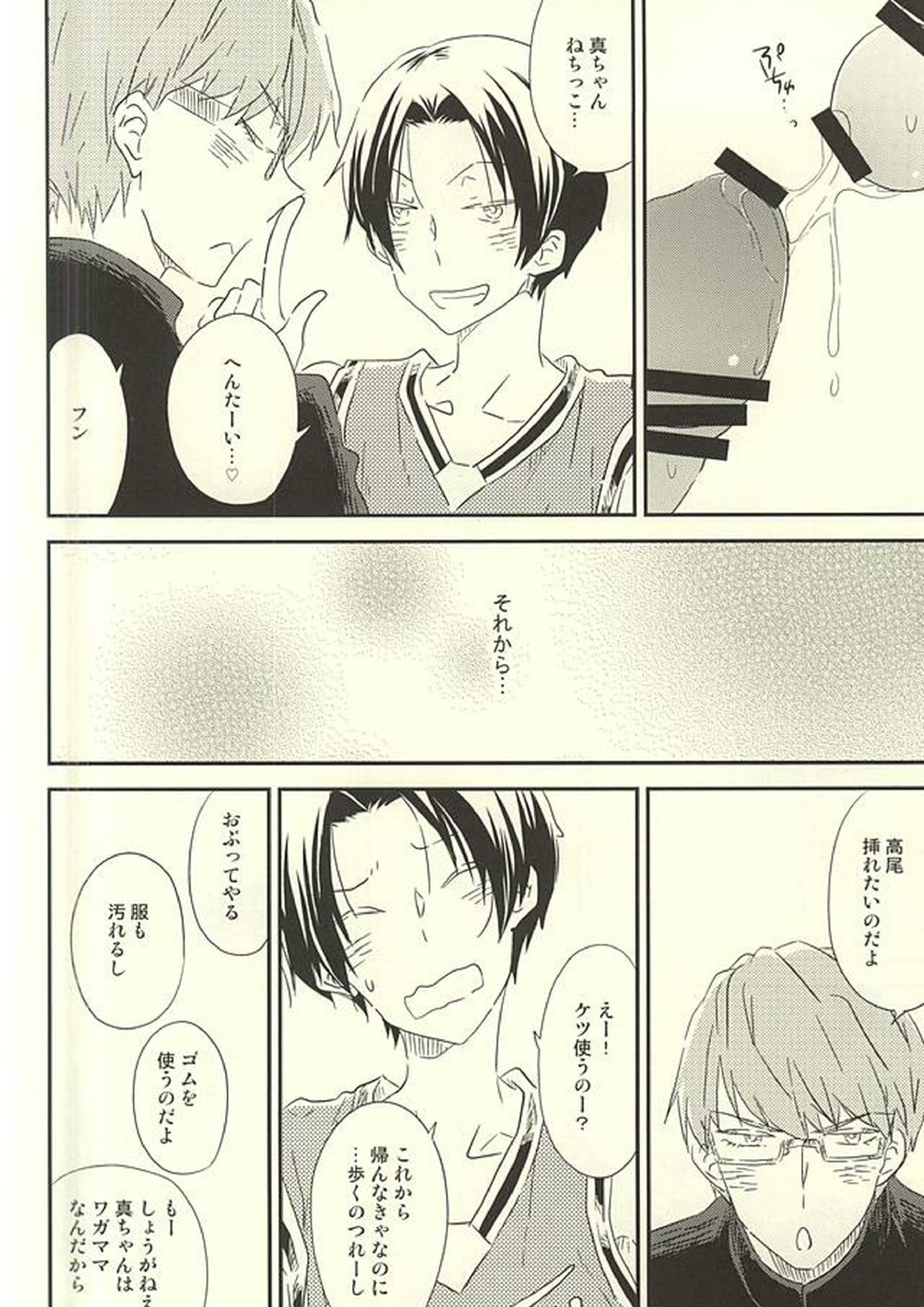 白濁の革命 5ページ