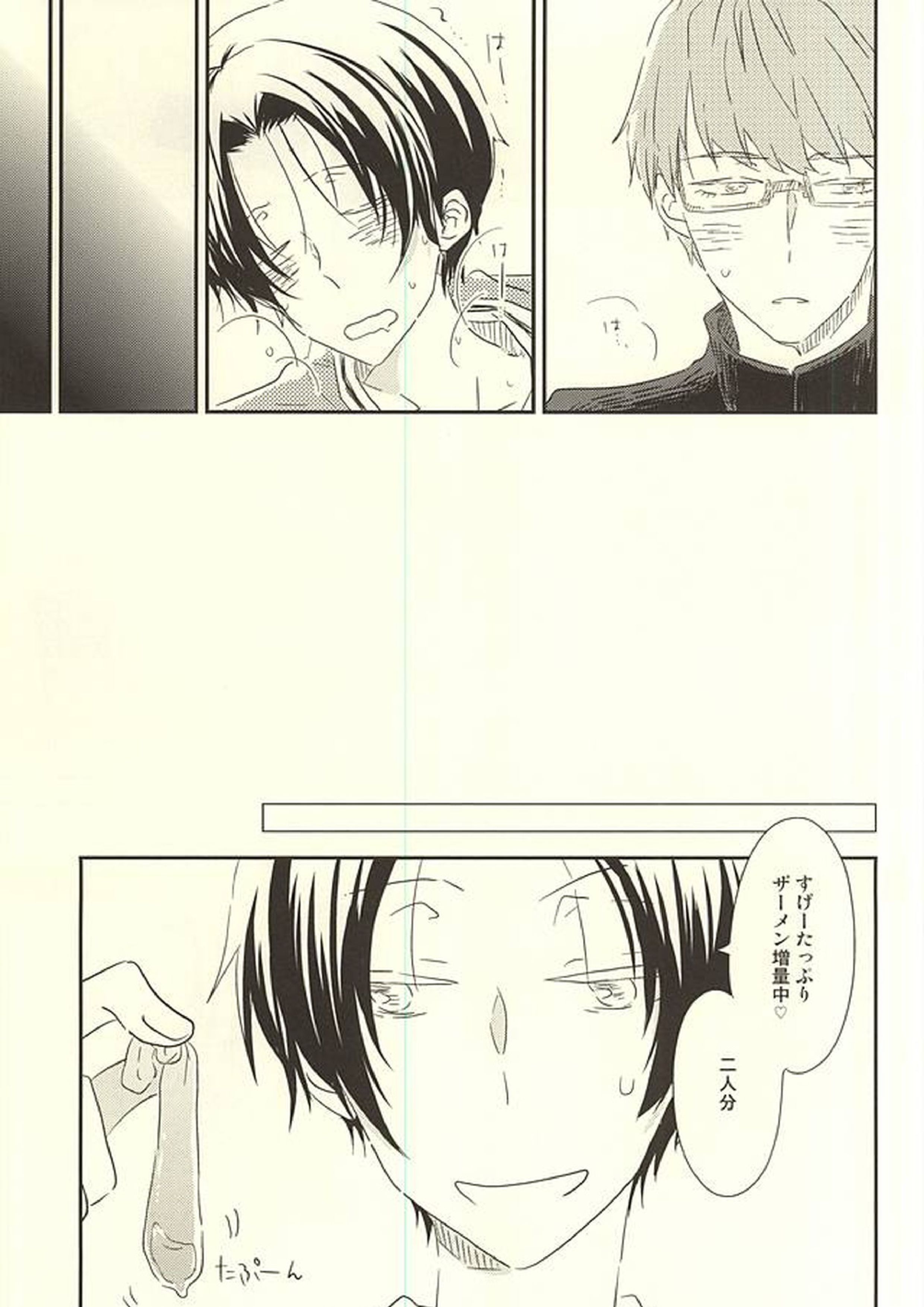 白濁の革命 16ページ