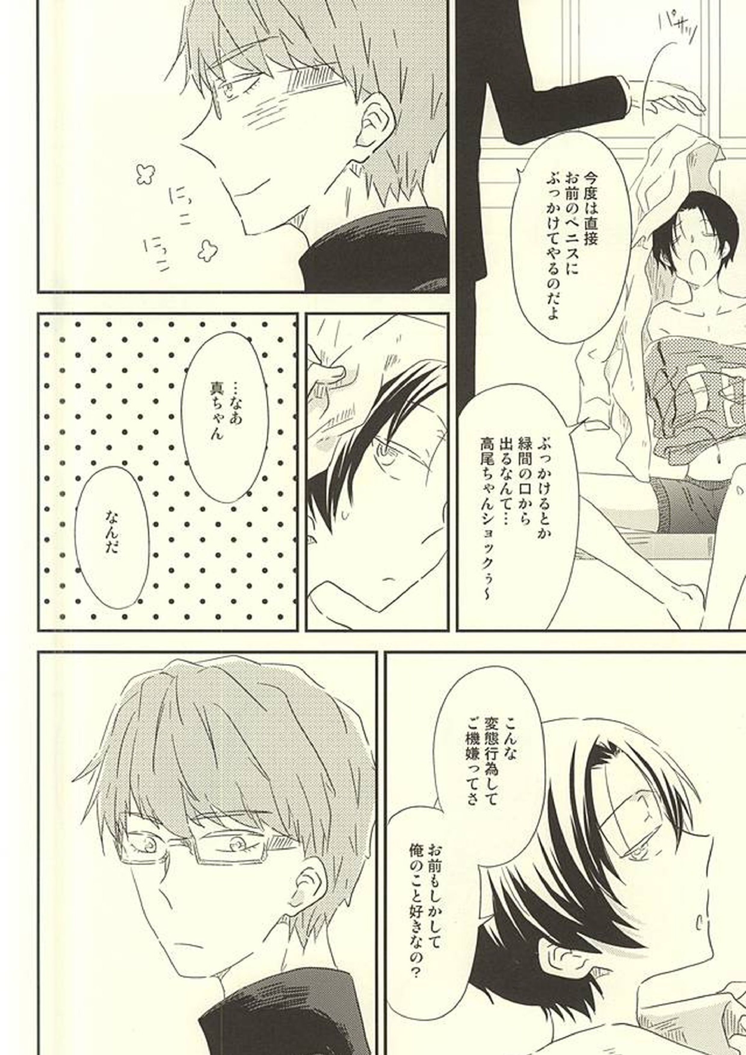 白濁の革命 17ページ