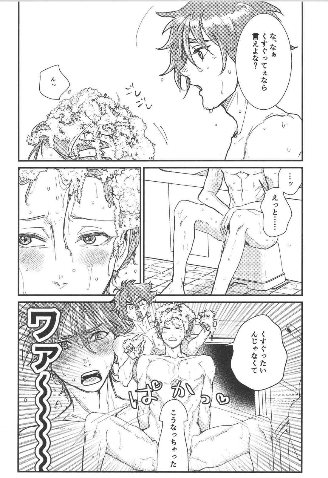 ほださレ？ 5ページ