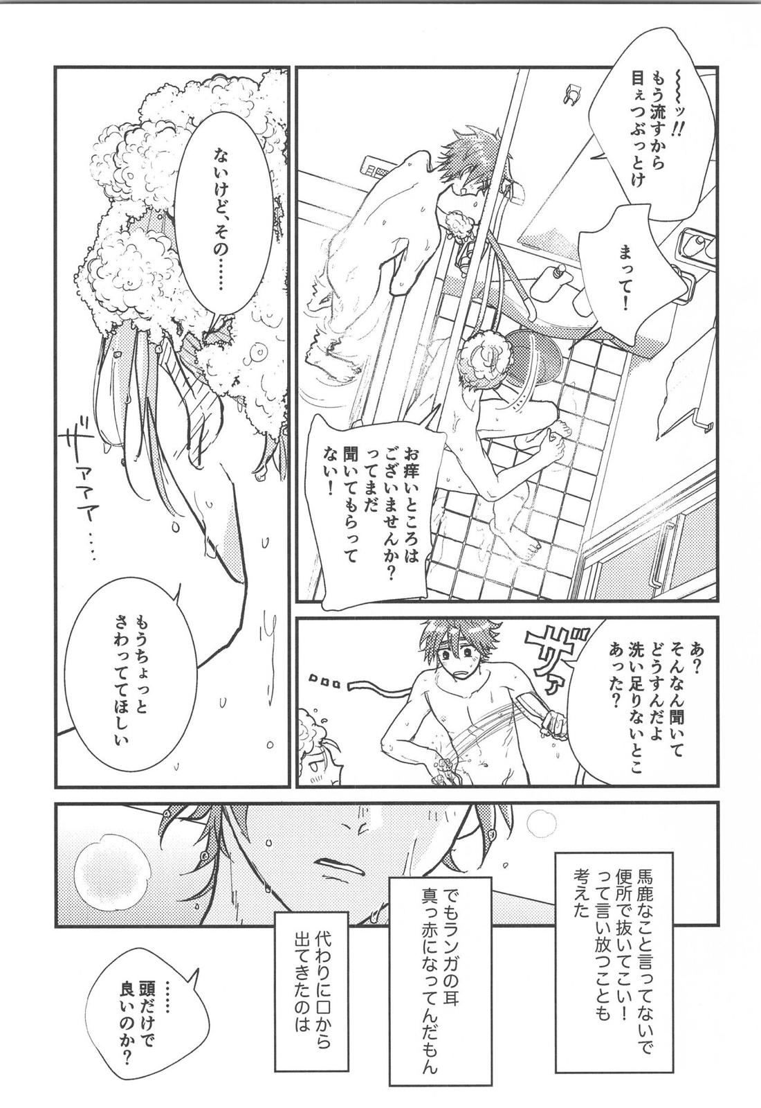 ほださレ？ 6ページ