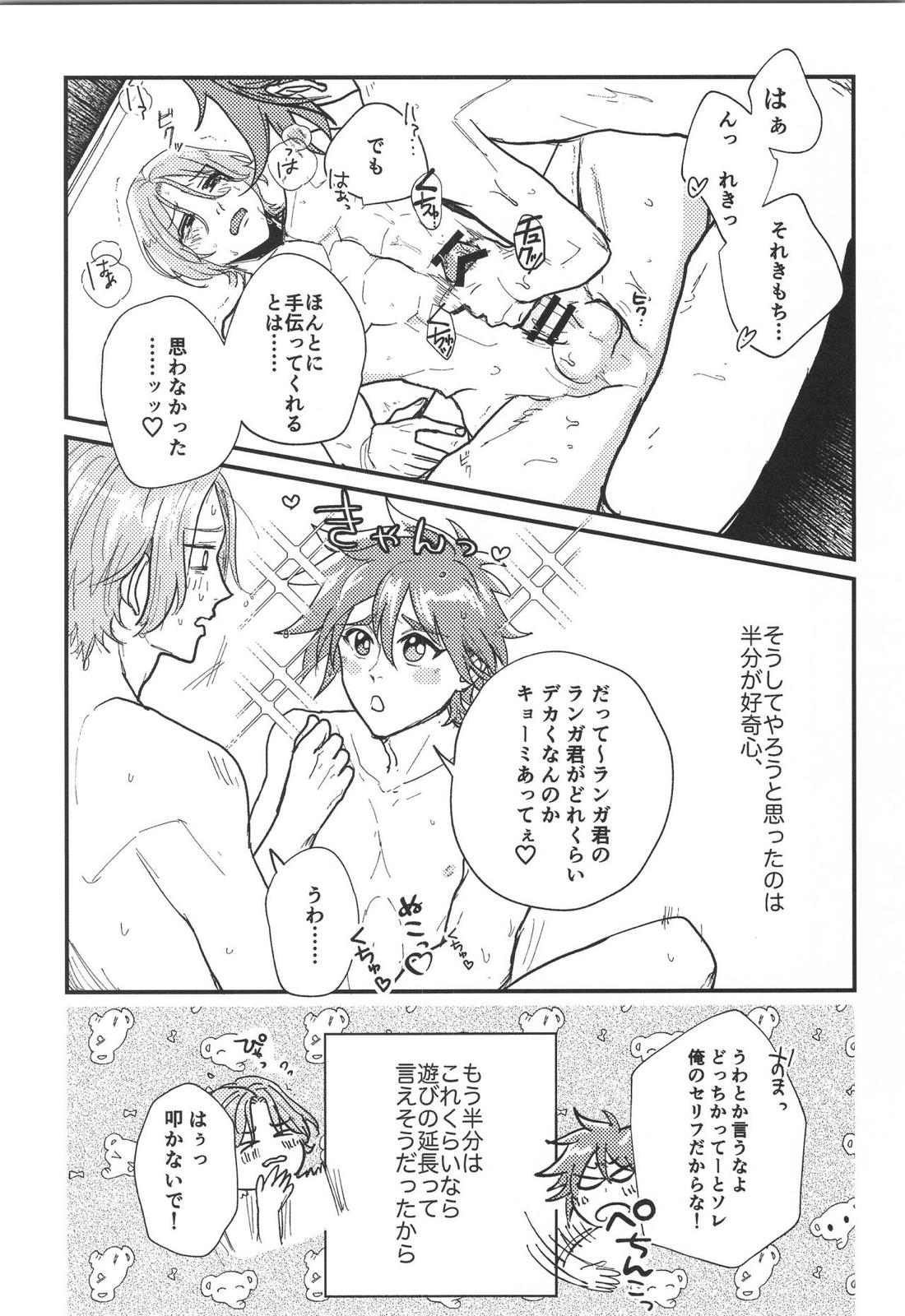 ほださレ？ 8ページ