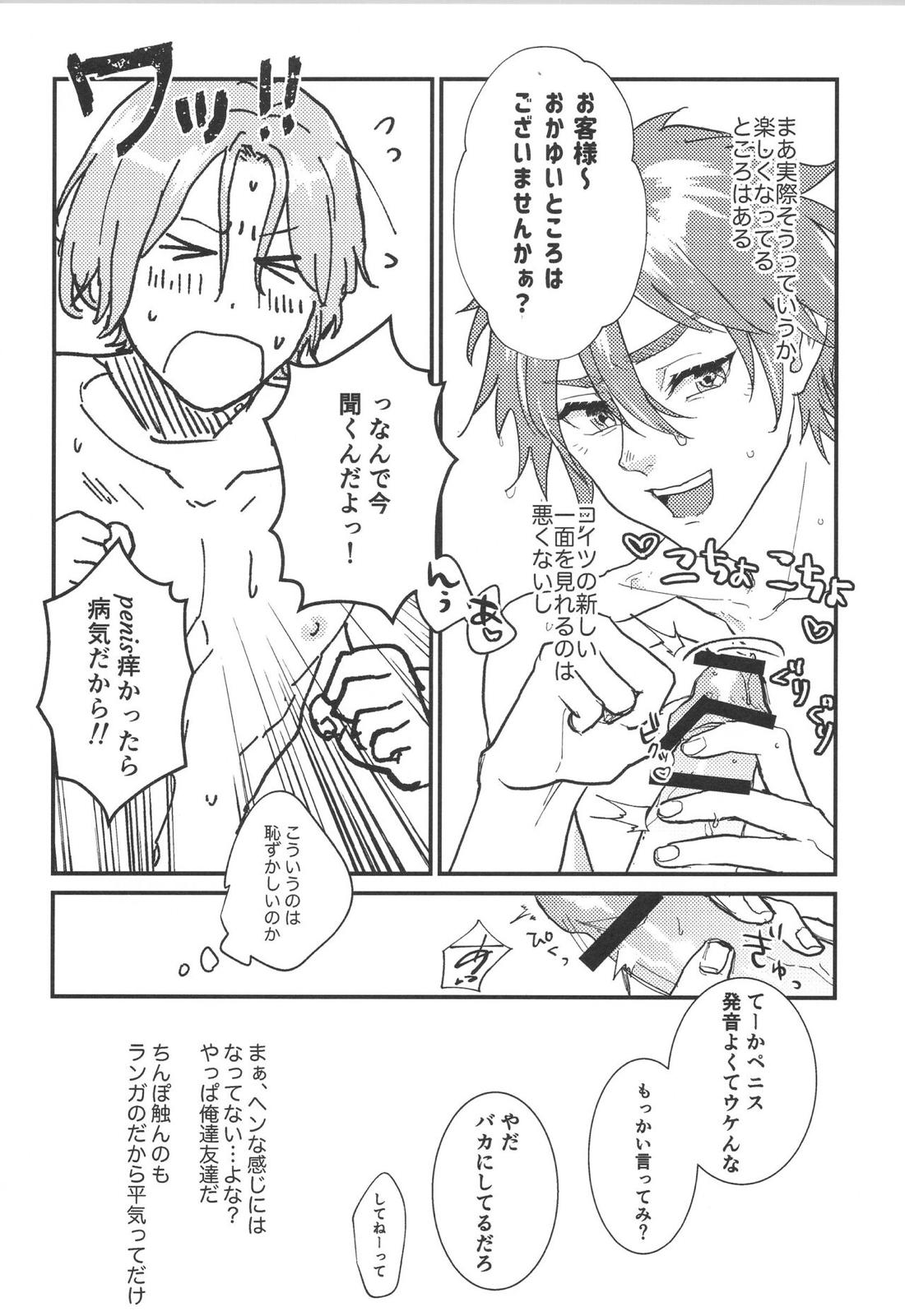 ほださレ？ 10ページ