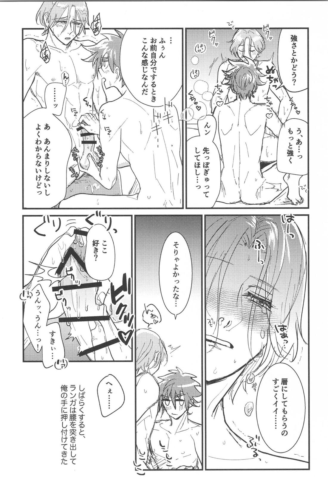 ほださレ？ 11ページ