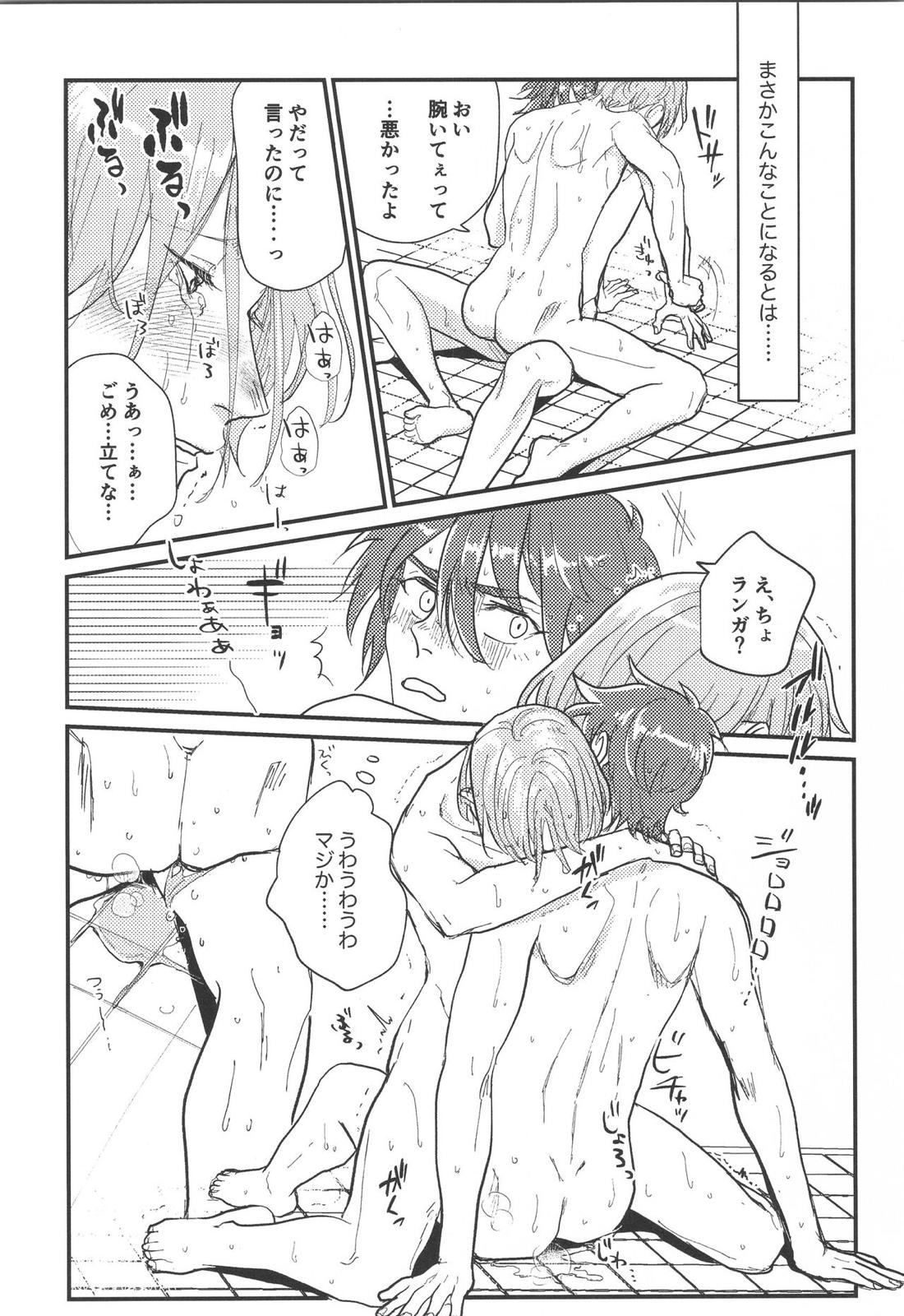 ほださレ？ 12ページ