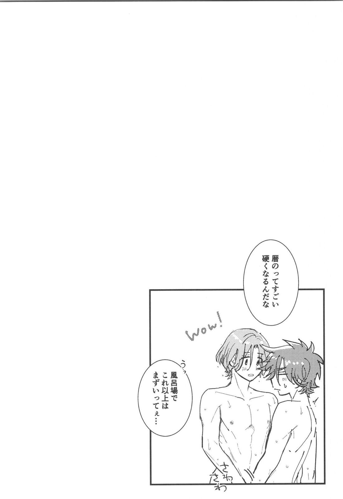 ほださレ？ 14ページ