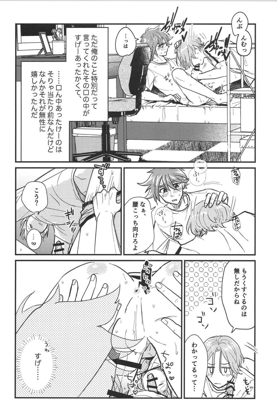 ほださレ？ 18ページ