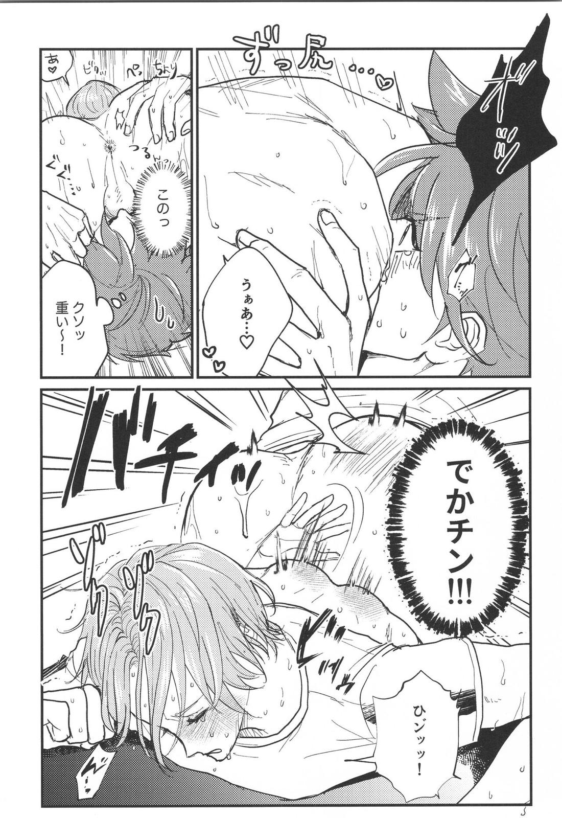 ほださレ？ 20ページ