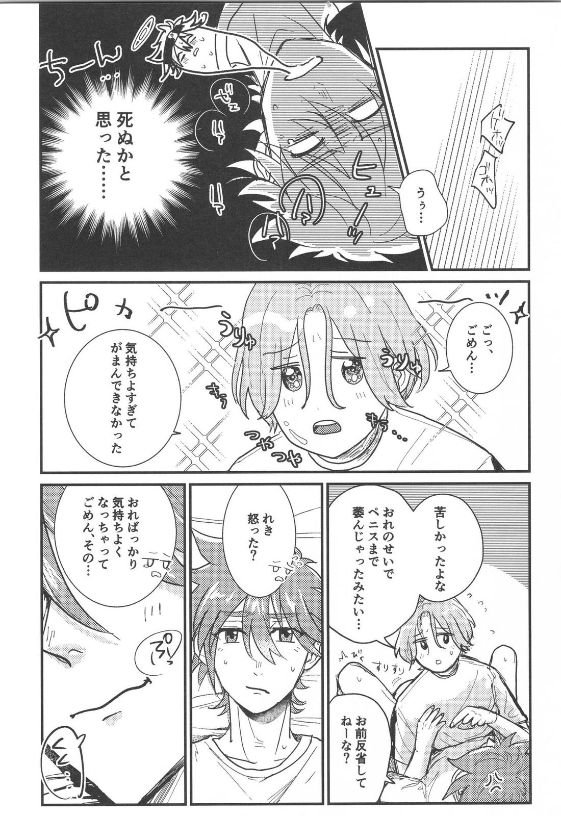 ほださレ？ 23ページ