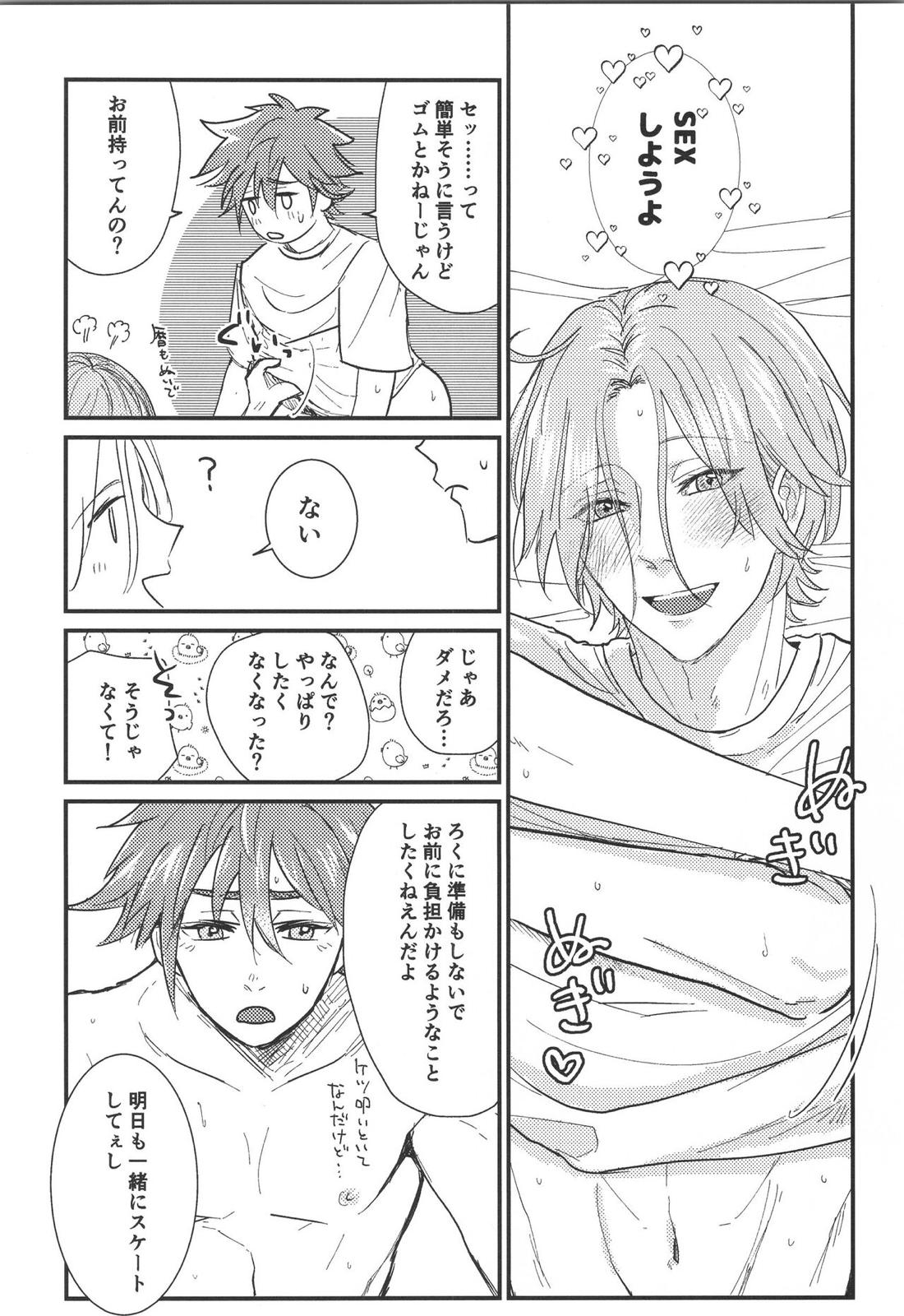 ほださレ？ 24ページ
