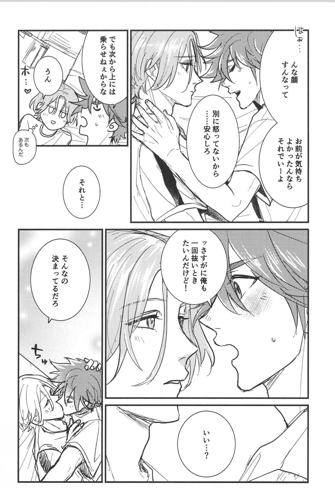 ほださレ？ 25ページ