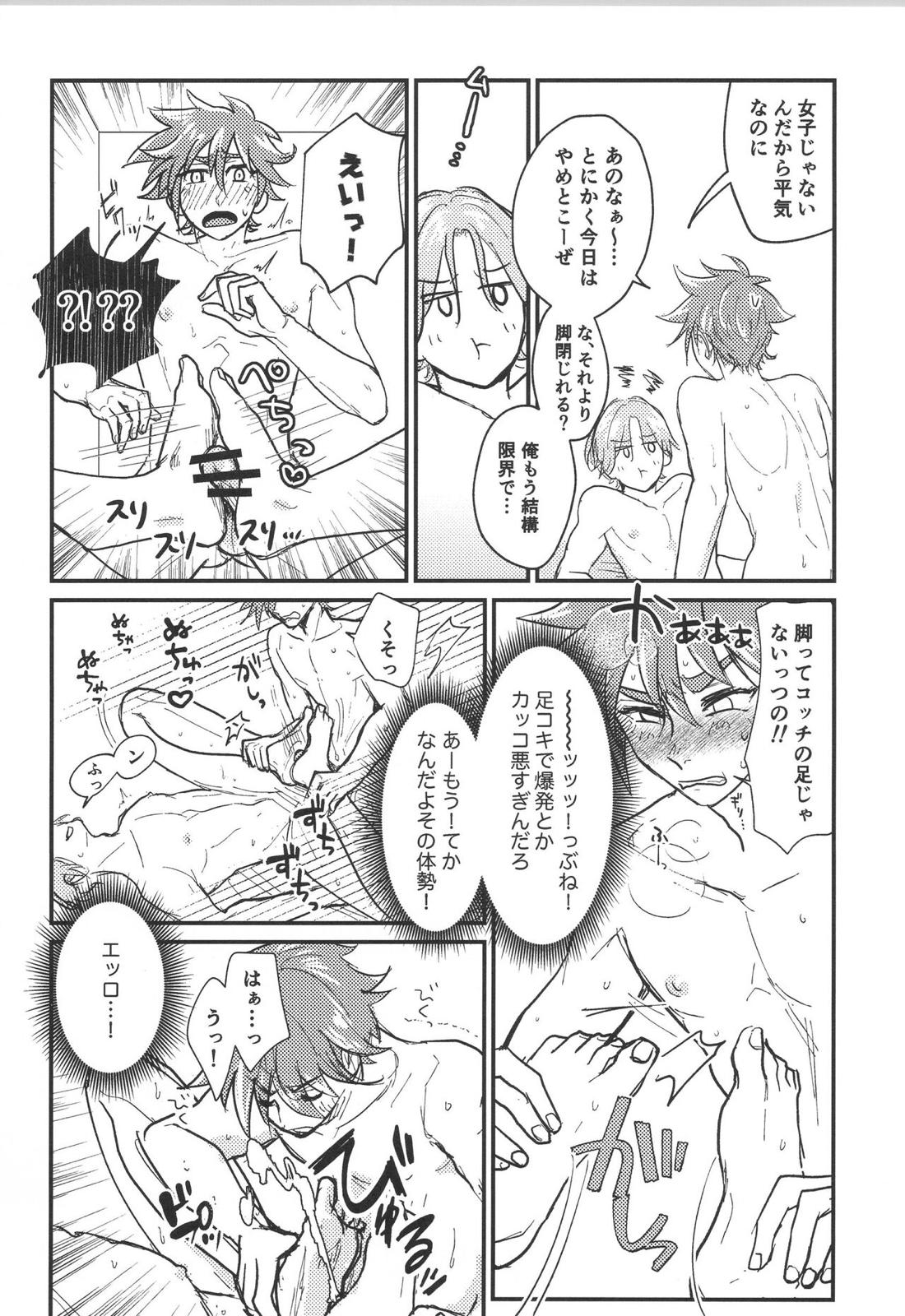 ほださレ？ 27ページ