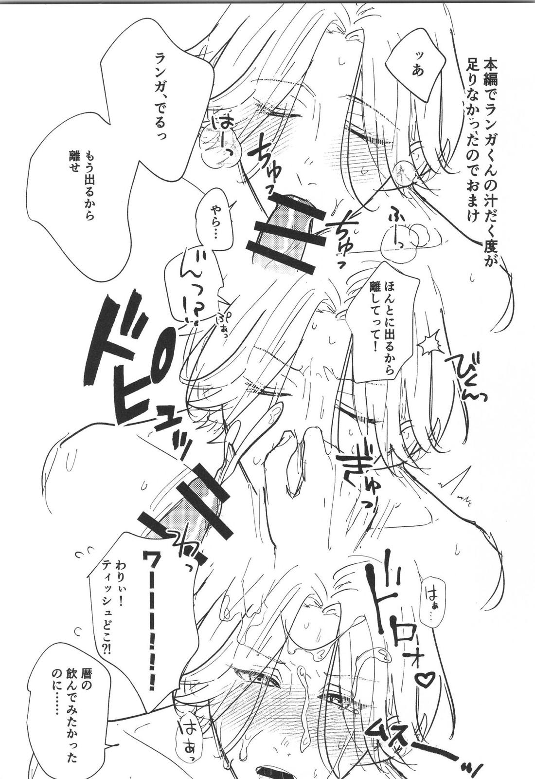 ほださレ？ 28ページ