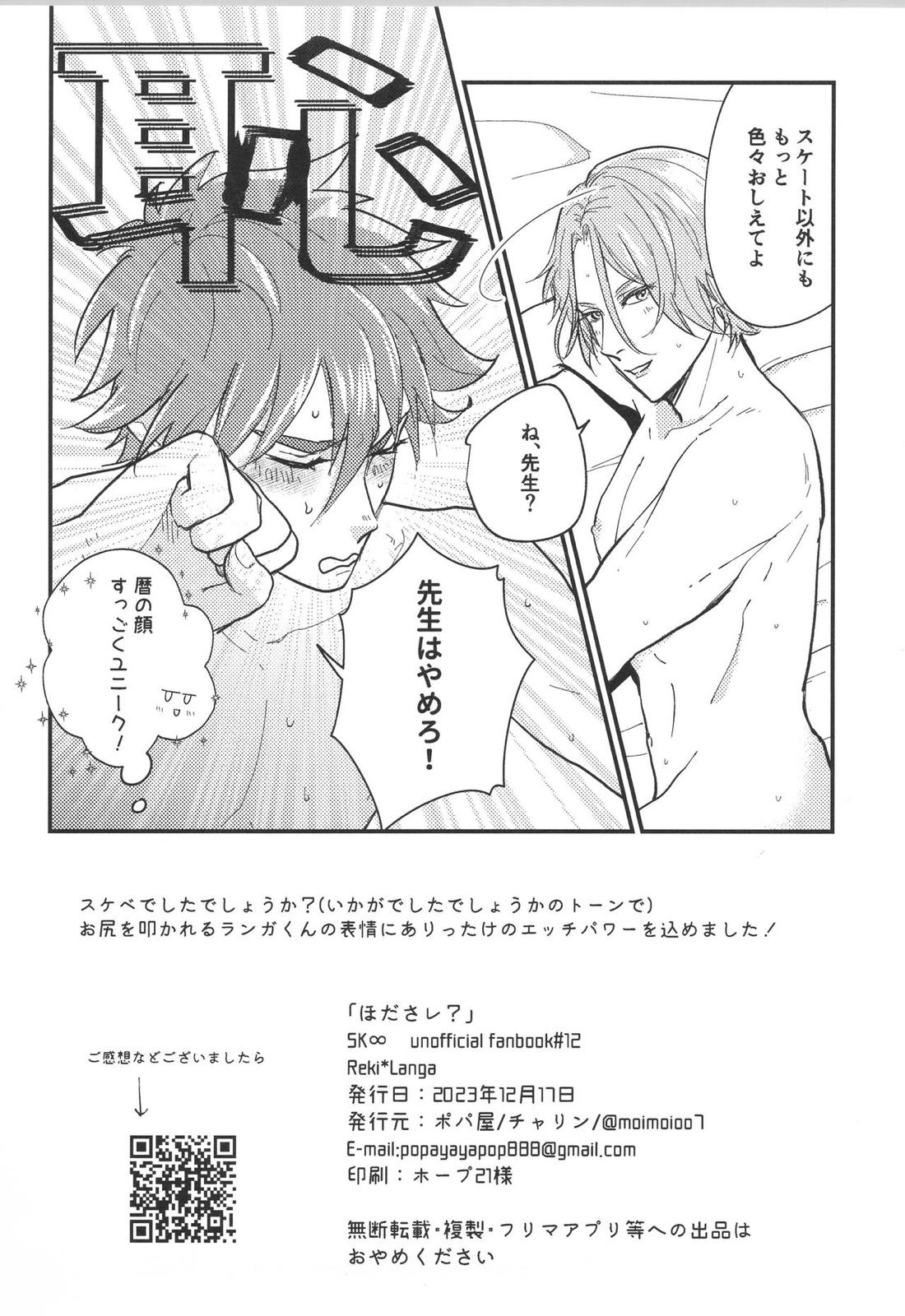 ほださレ？ 29ページ
